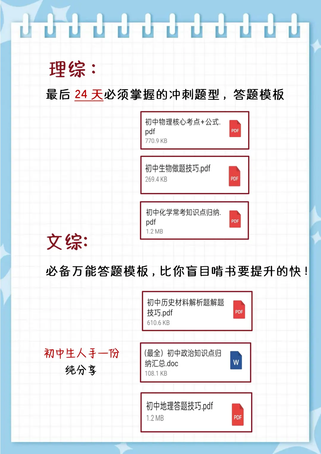 中考倒计时一个月，你还来得及！！ 第1张