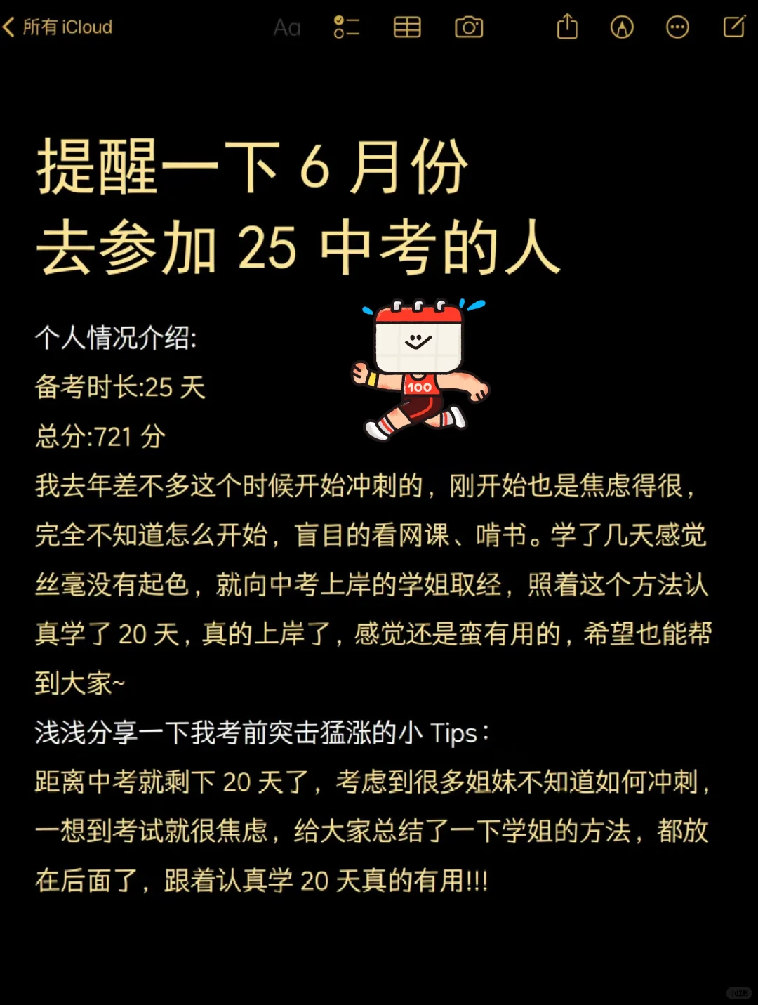 提醒一下6月份去中考的人！！ 第2张