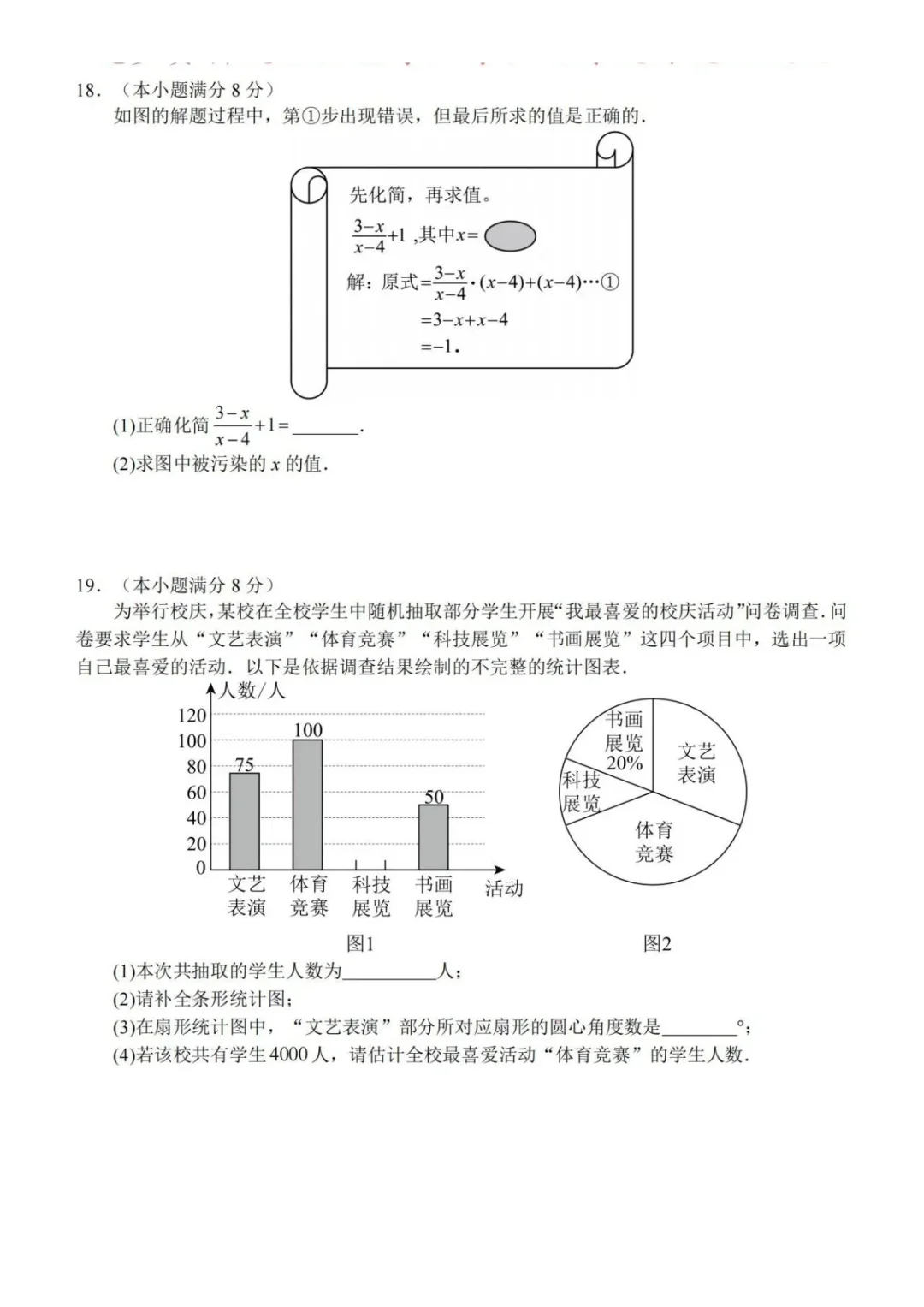 2025年中考石家庄四区联考数学 第5张