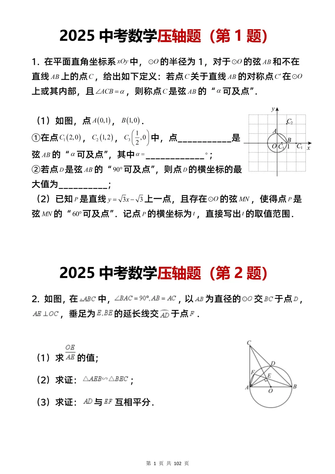 25中考数学压轴题已曝光！ 第4张