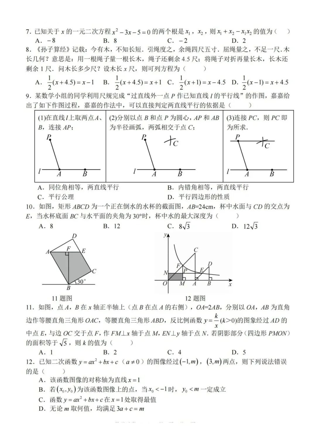 2025年中考石家庄四区联考数学 第3张