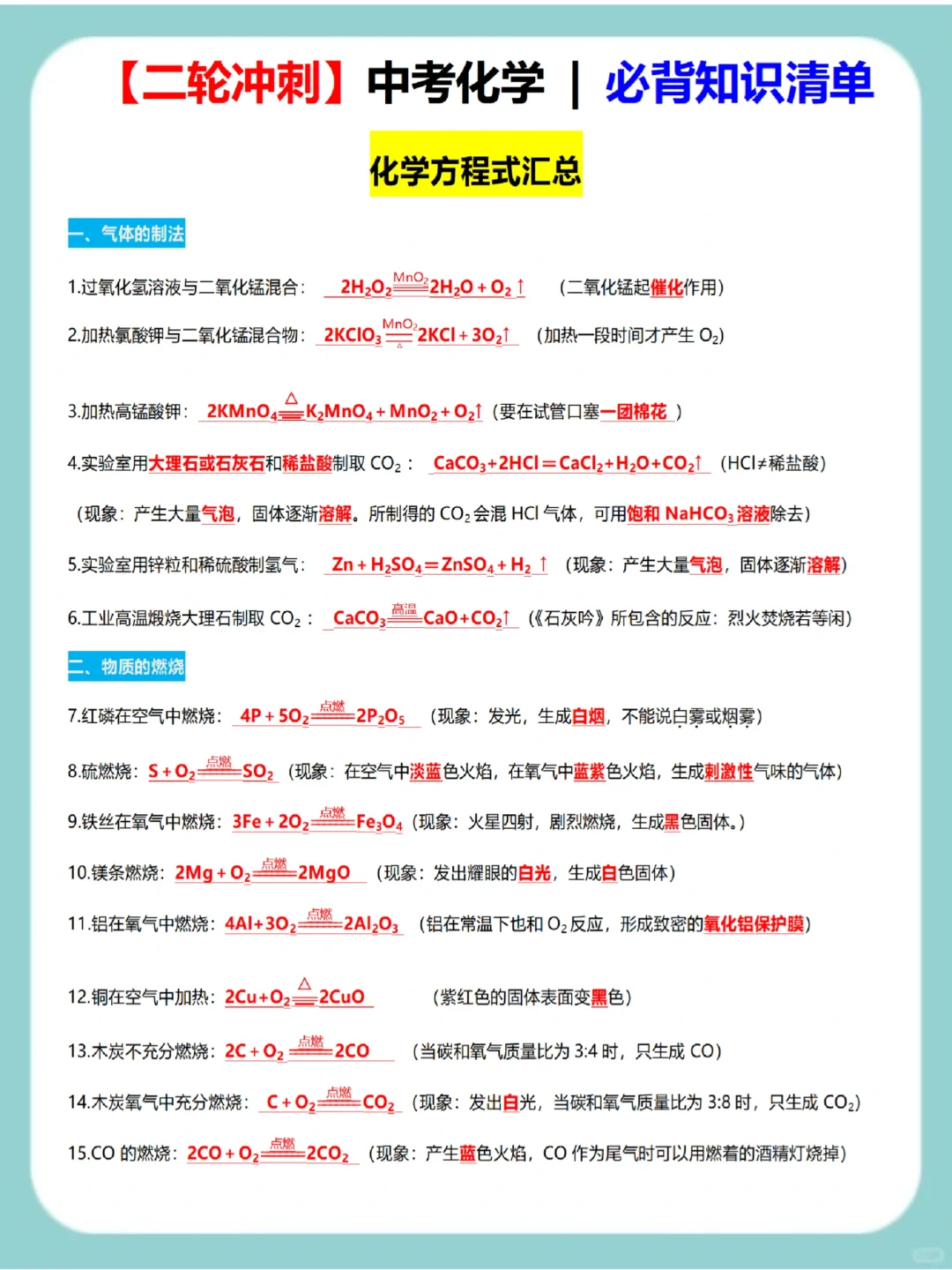 中考化学40天冲刺计划来啦！没计划的自己抄 第9张