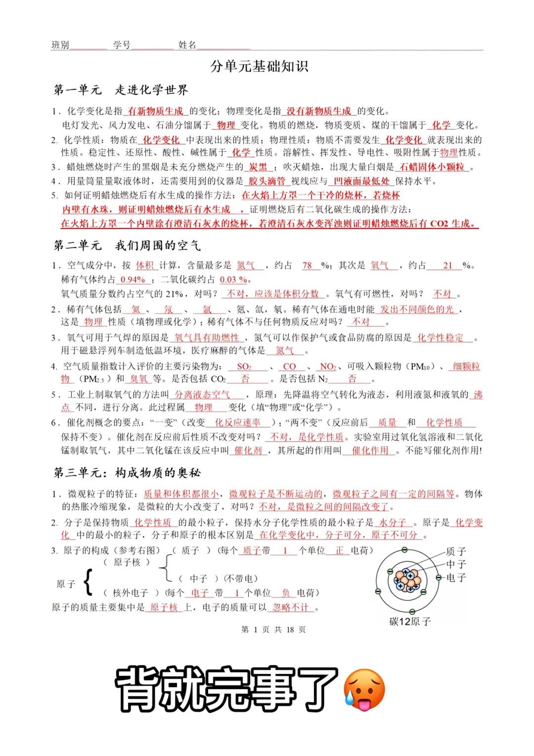 中考化学考点大全 | 中考必备知识！ 第3张