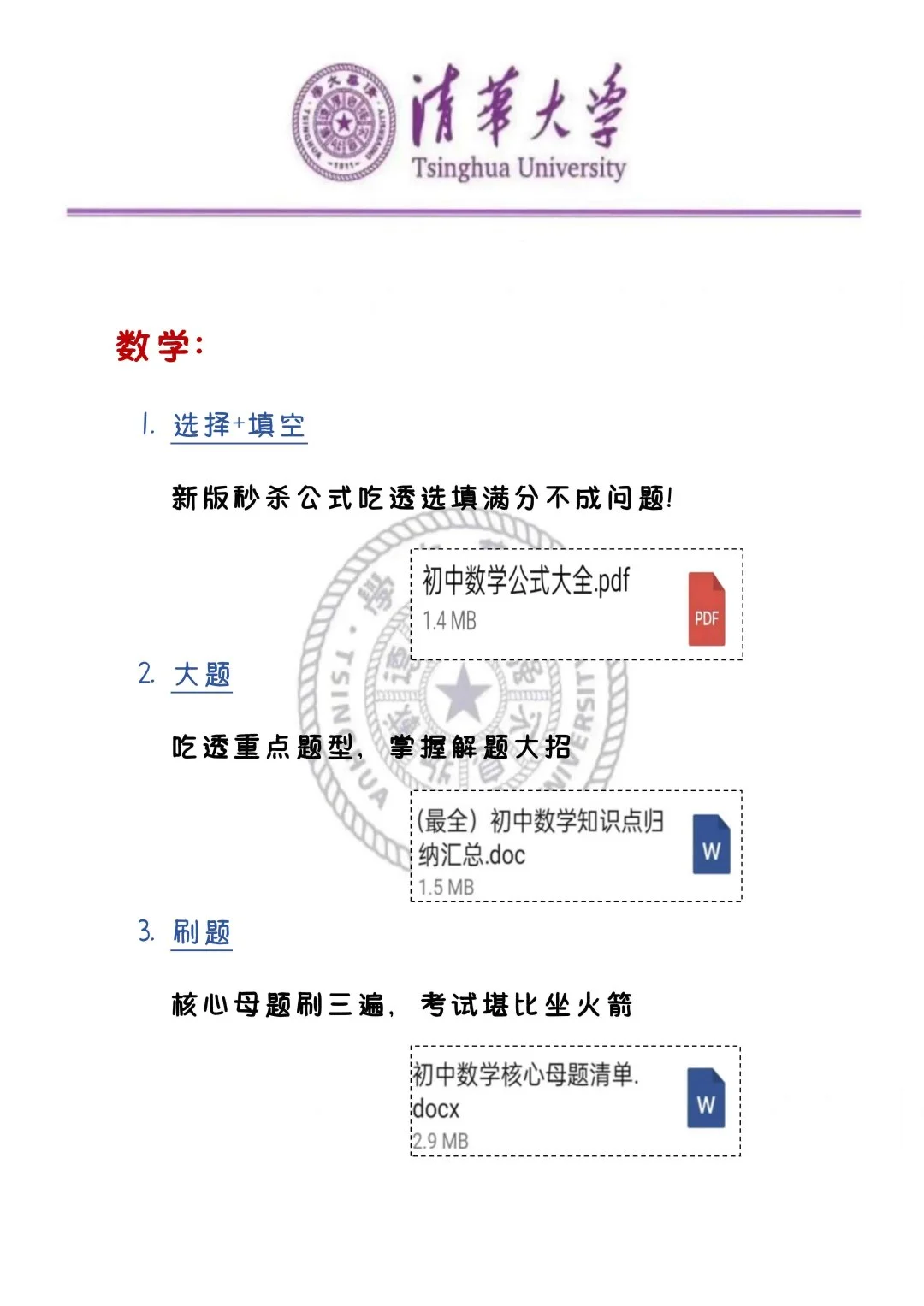 假如我从5月18号开始拼命中考 第5张