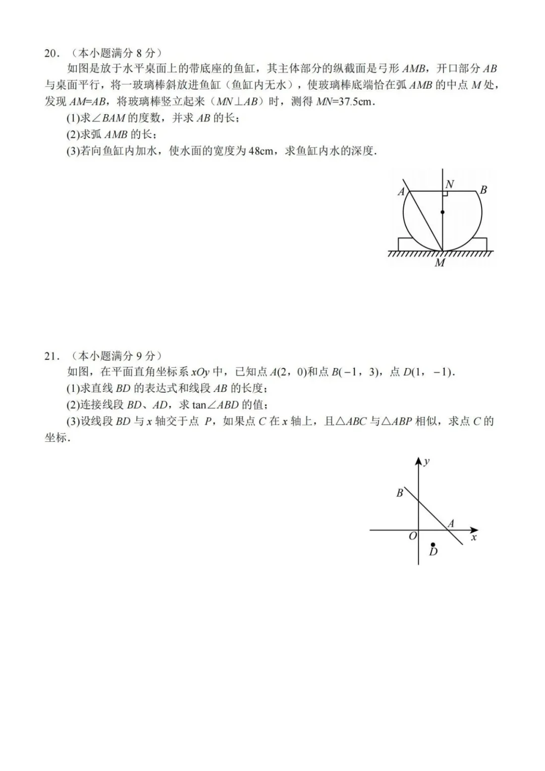 2025年中考石家庄四区联考数学 第6张