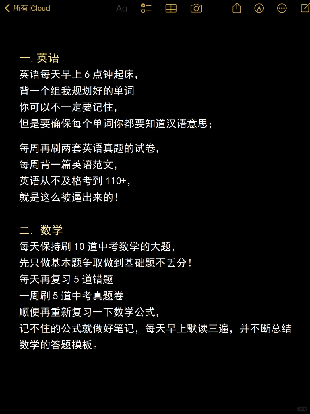 这是三四百分冲上重高的学习路径!! 第3张