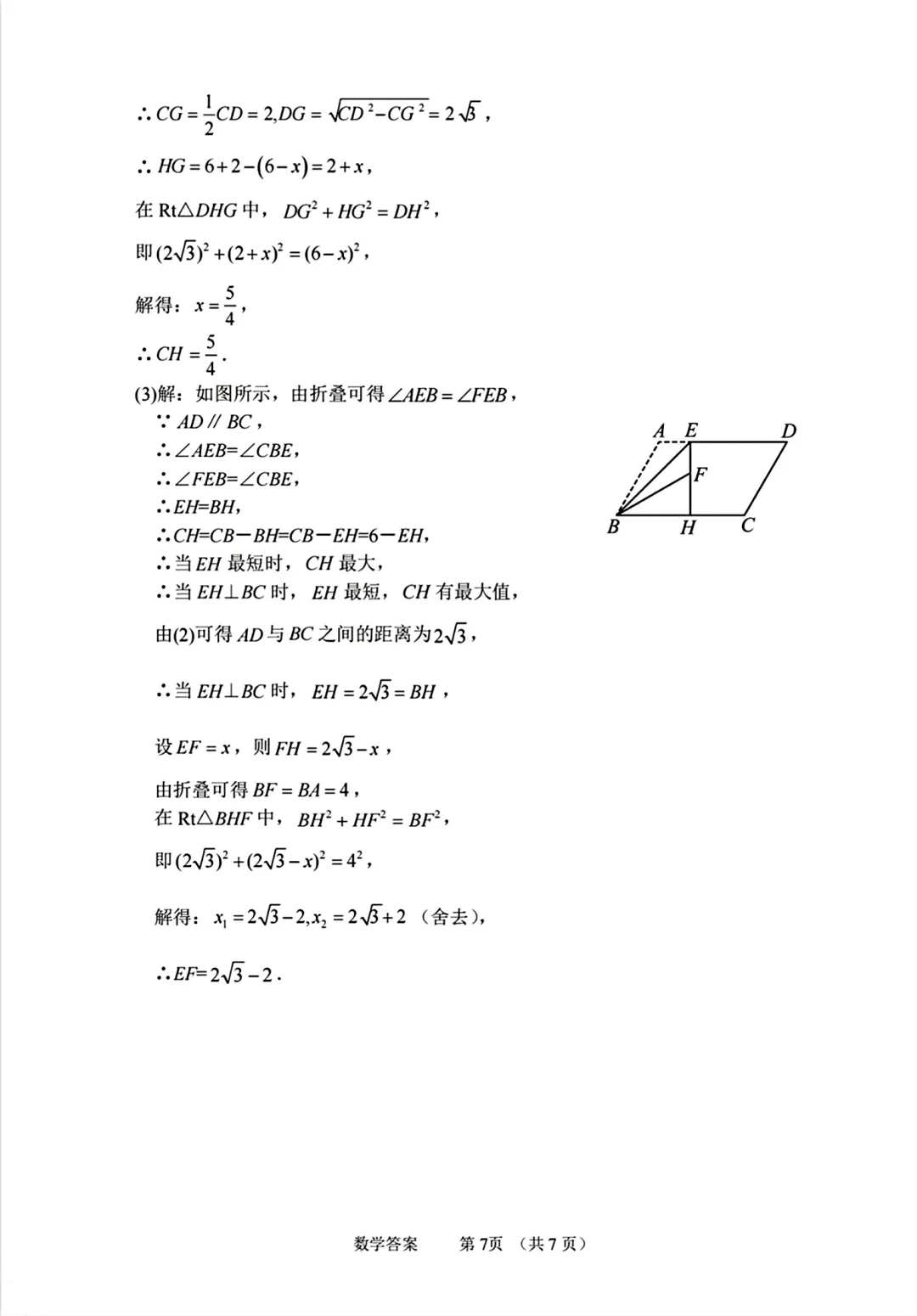 2025年中考石家庄四区联考数学 第1张