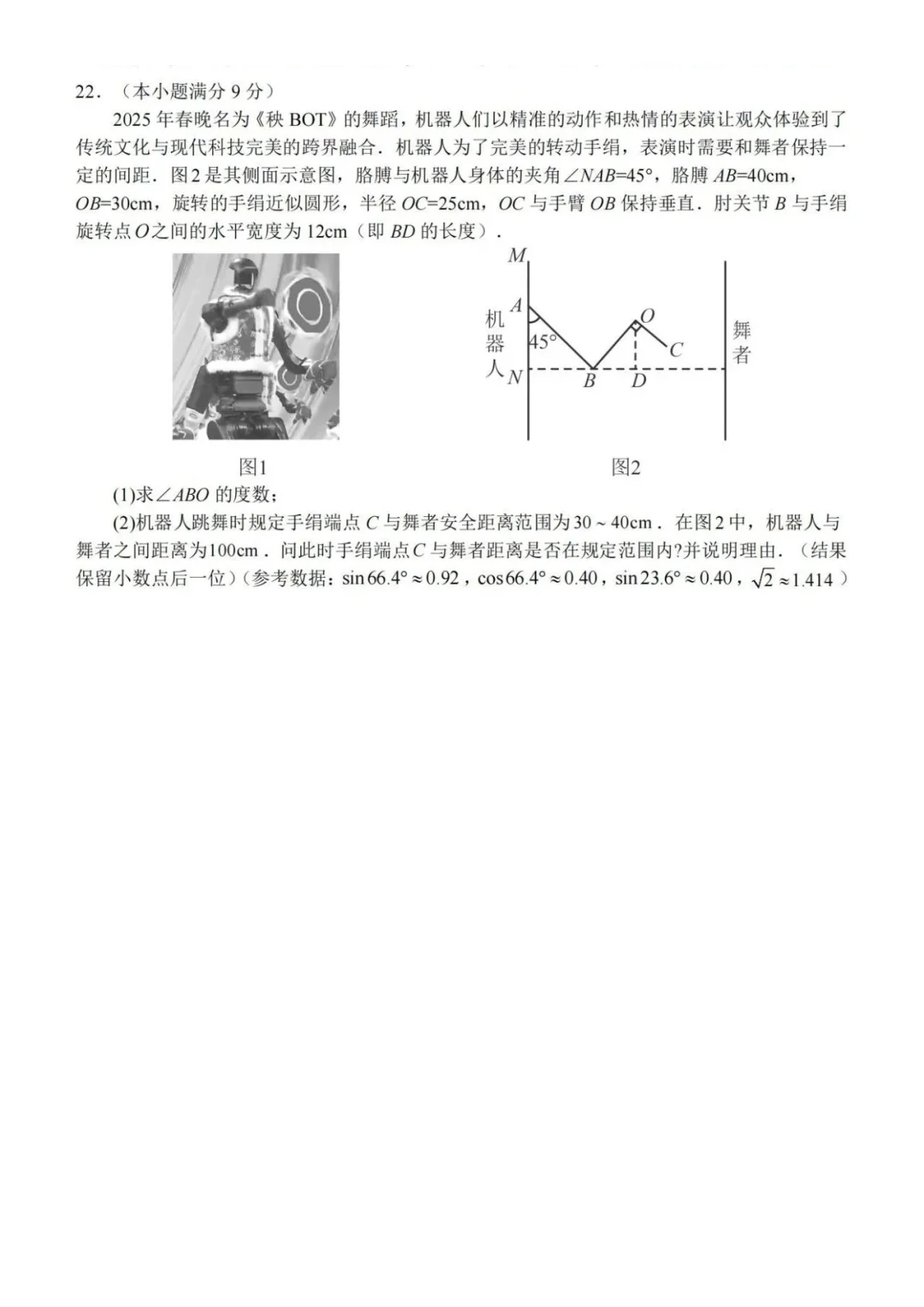 2025年中考石家庄四区联考数学 第7张