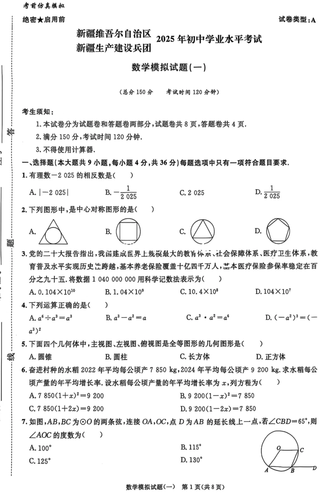 分享中考押题卷，同学们可以下载自己刷刷题 第2张