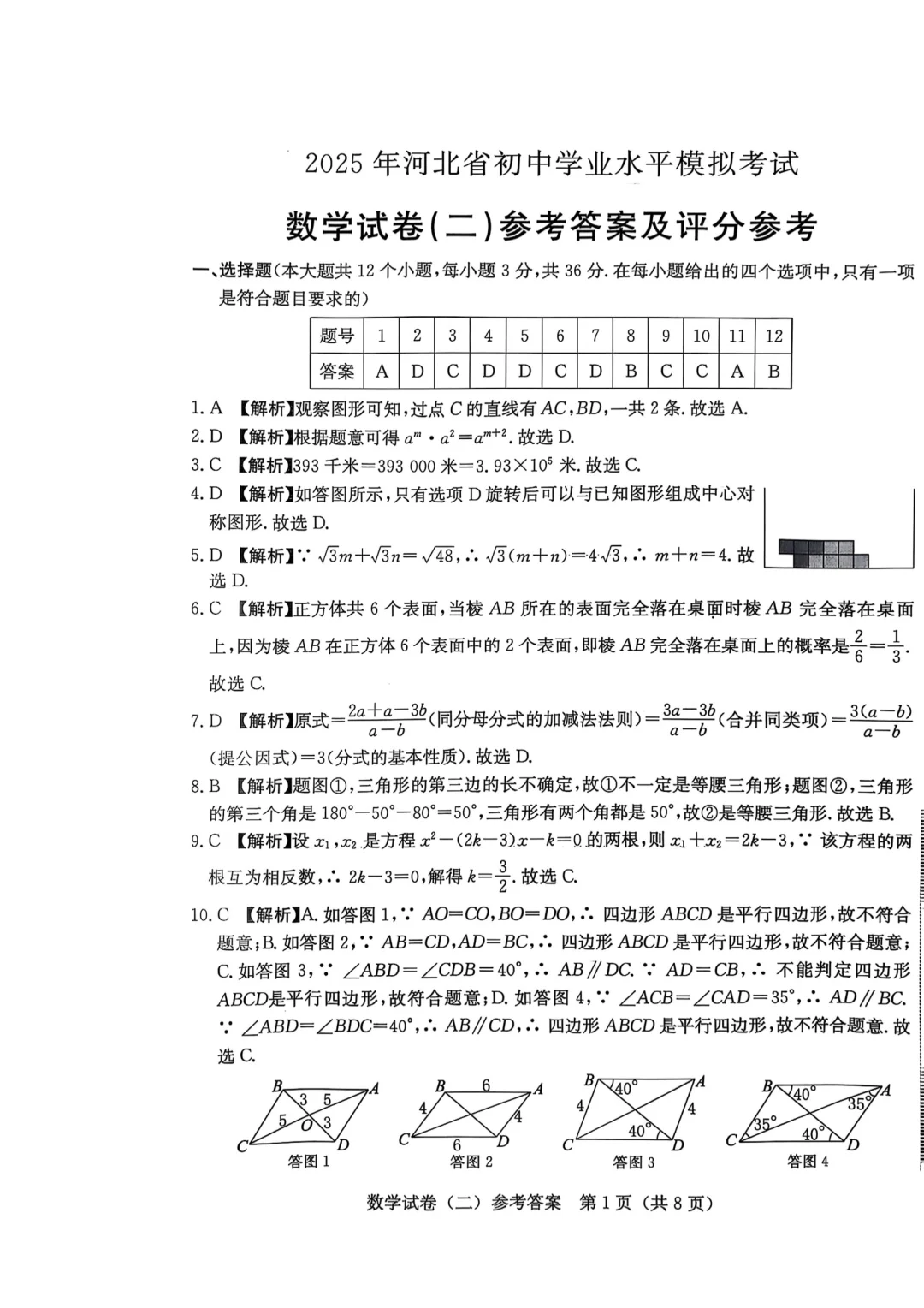 2025年河北中考押题金卷二 第10张