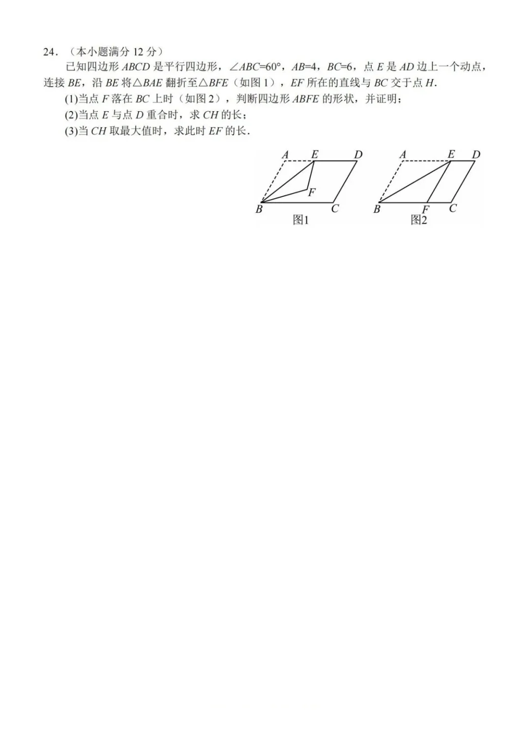 2025年中考石家庄四区联考数学 第9张