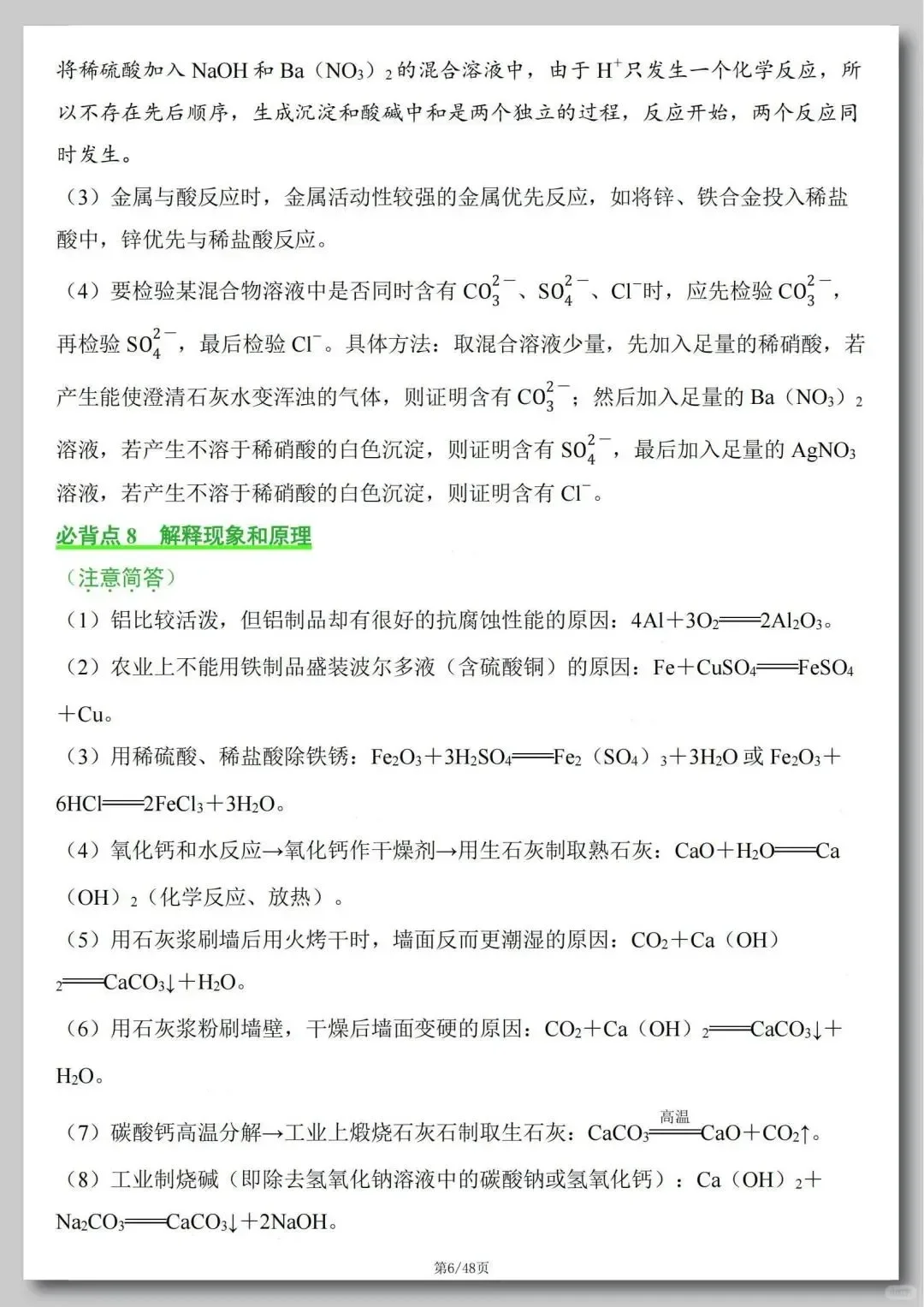 2025中考化学知识必背清单💯 第7张
