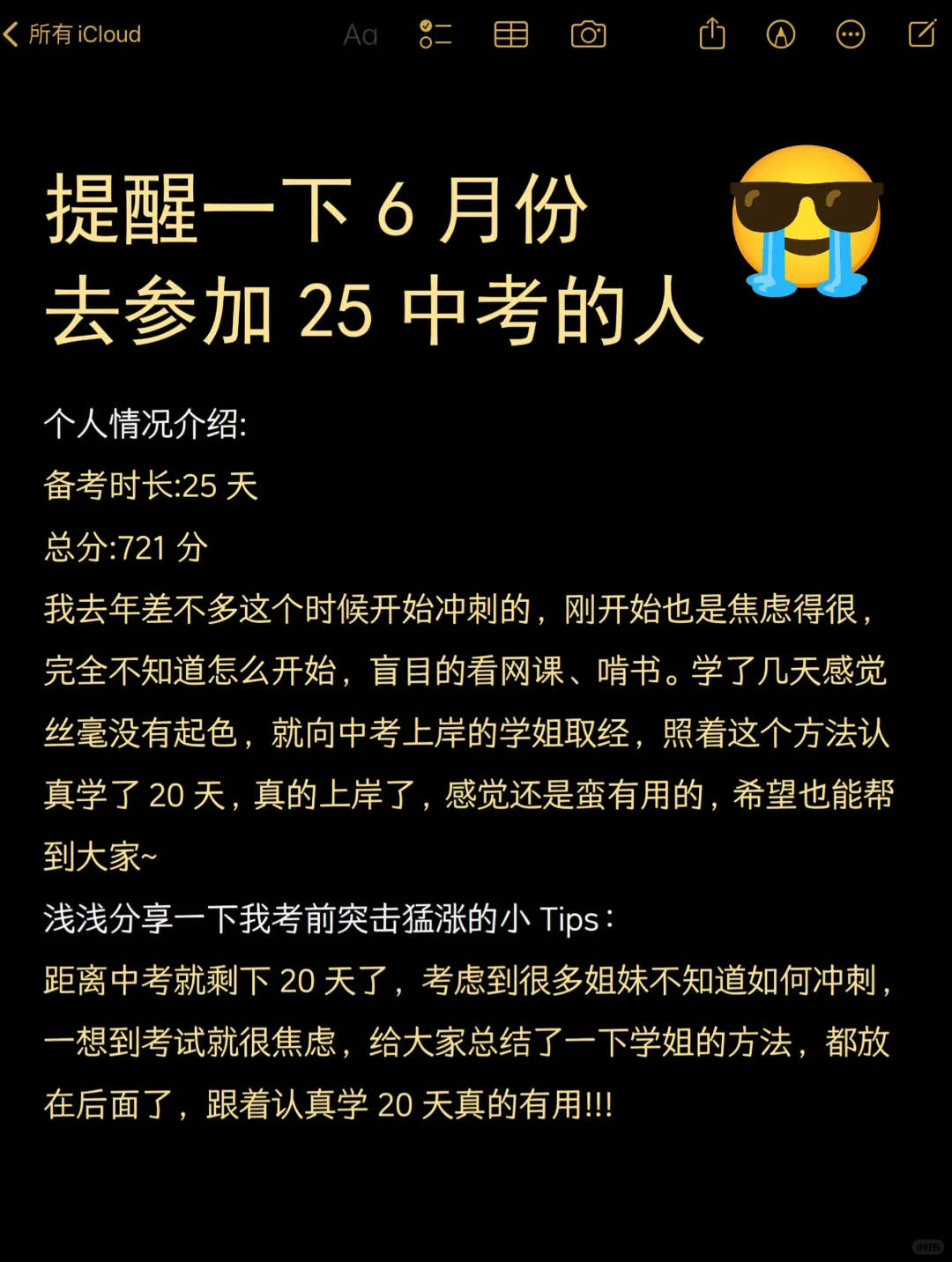 提醒一下6月份去参加中考的人 第2张