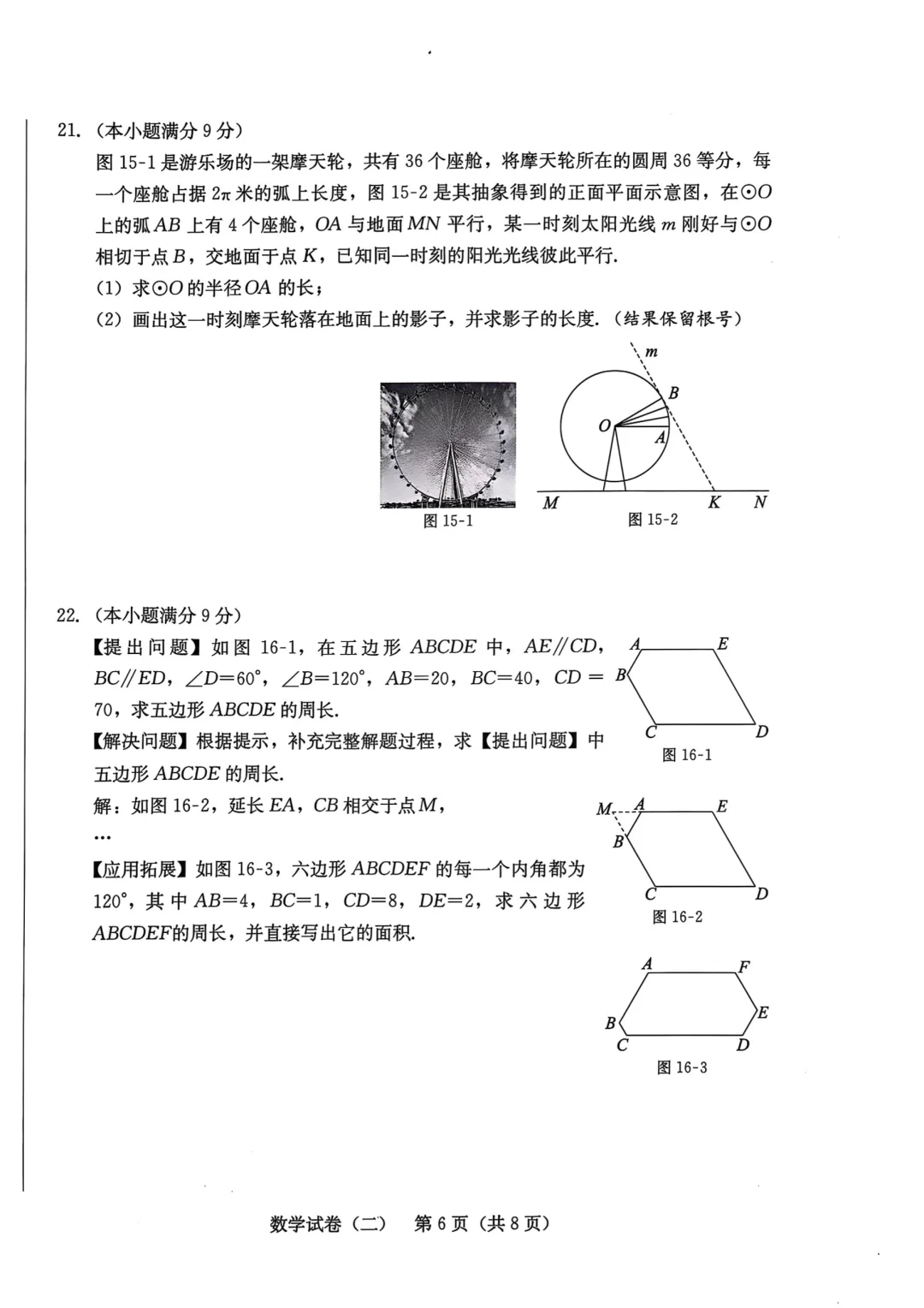 2025年河北中考押题金卷二 第7张