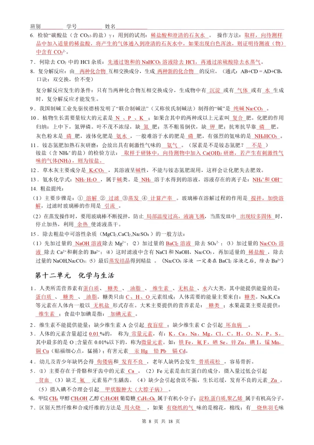 中考化学考点大全 | 中考必备知识！ 第10张