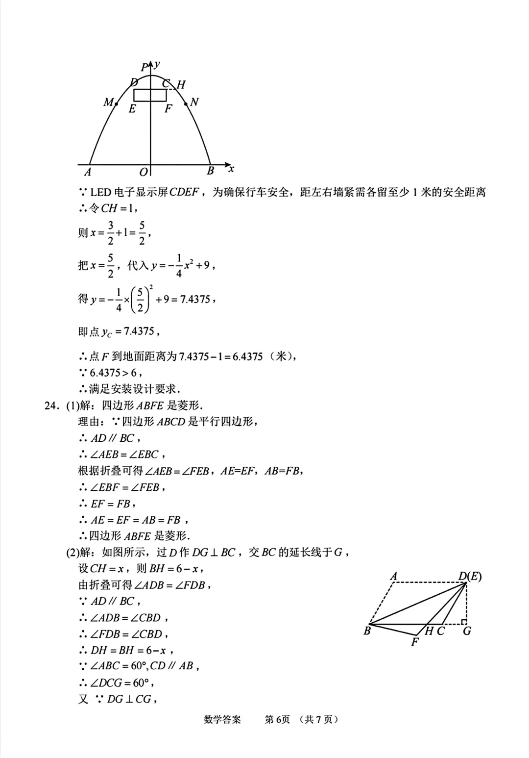 2025年中考石家庄四区联考数学 第15张