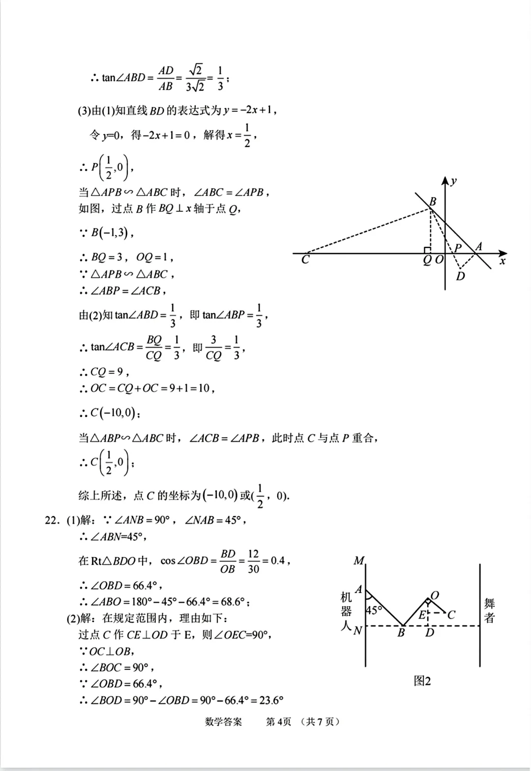 2025年中考石家庄四区联考数学 第13张