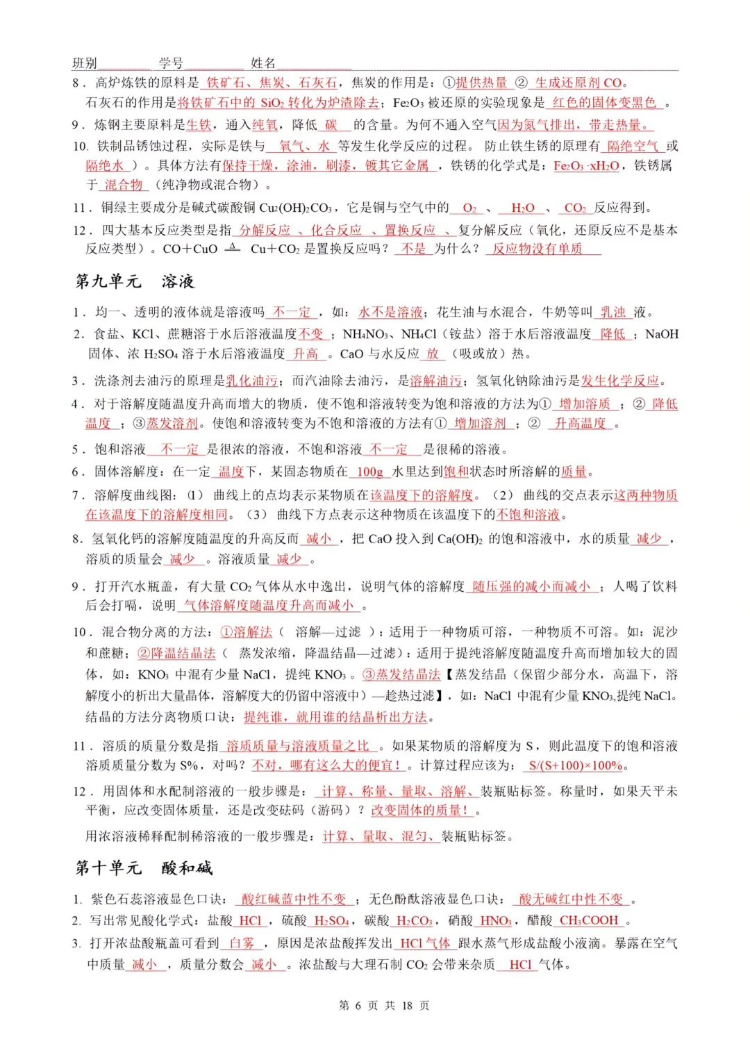 中考化学考点大全 | 中考必备知识！ 第8张