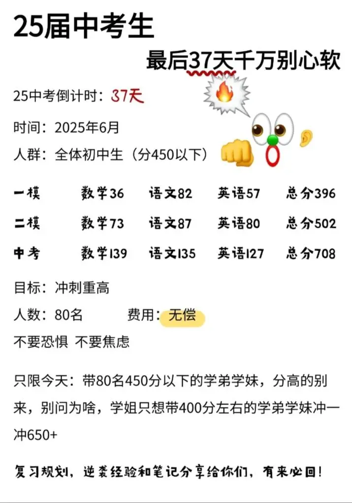 假如你从5月17号开始准备中考！|| 第1张