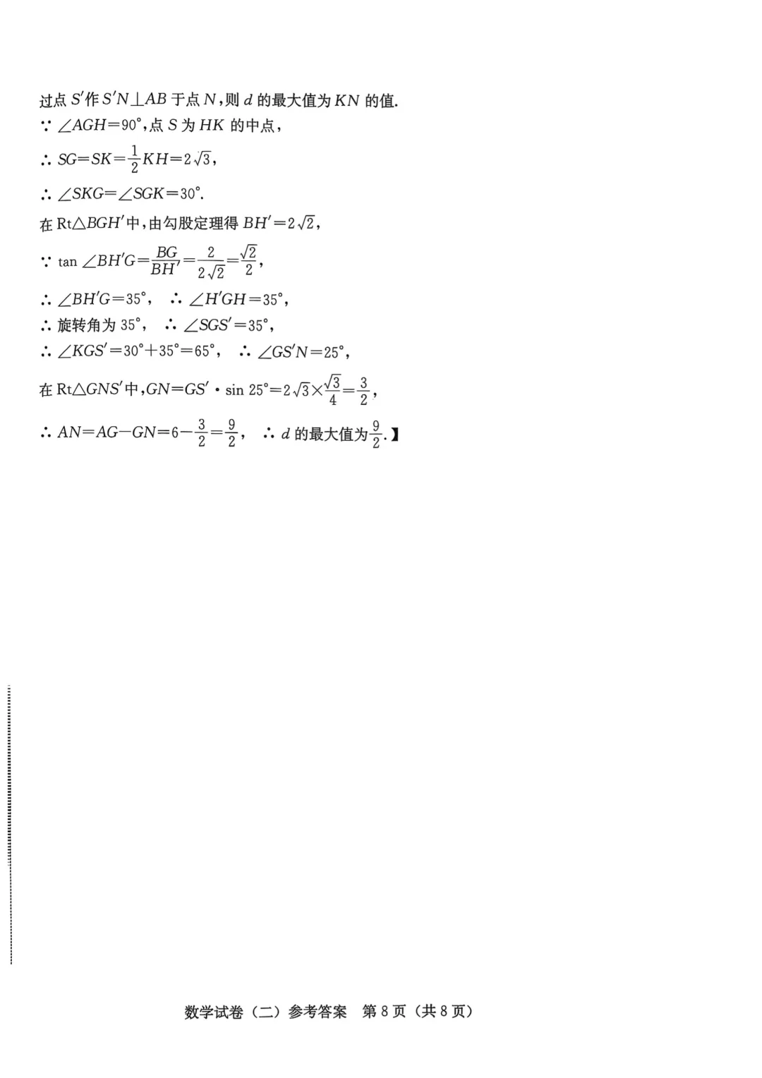 2025年河北中考押题金卷二 第1张
