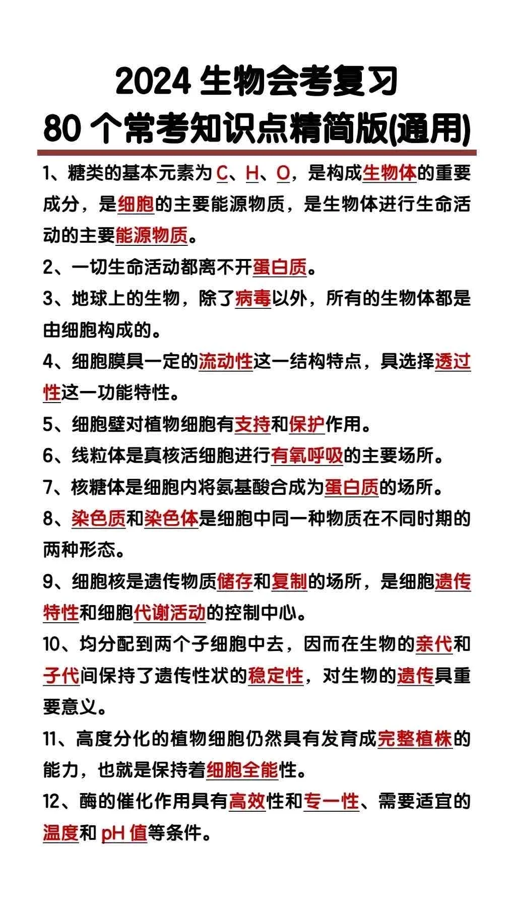初中生速记！25生地会考就考这些，抓紧背！ 第6张
