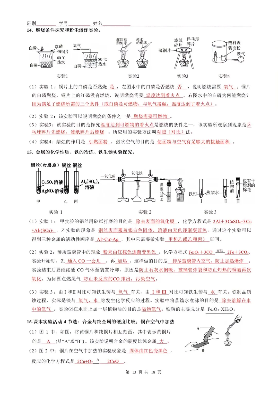 中考化学考点大全 | 中考必备知识！ 第14张