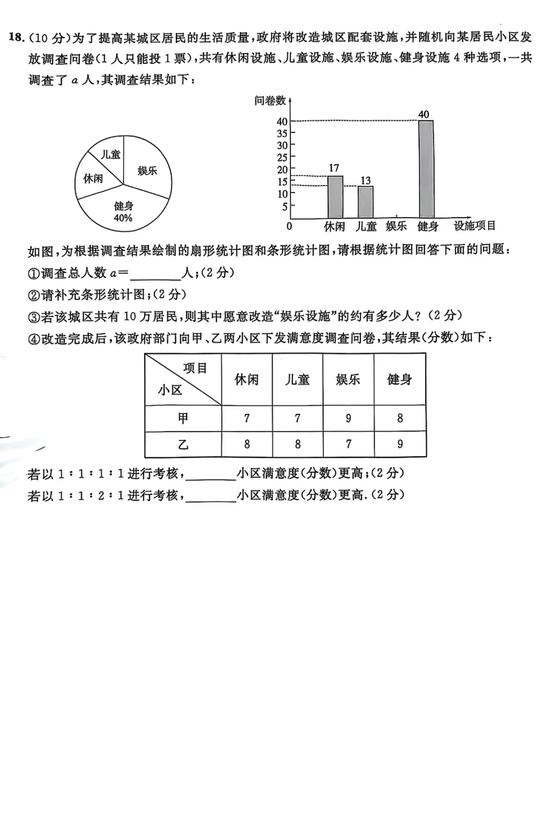 分享中考押题卷，同学们可以下载自己刷刷题 第5张