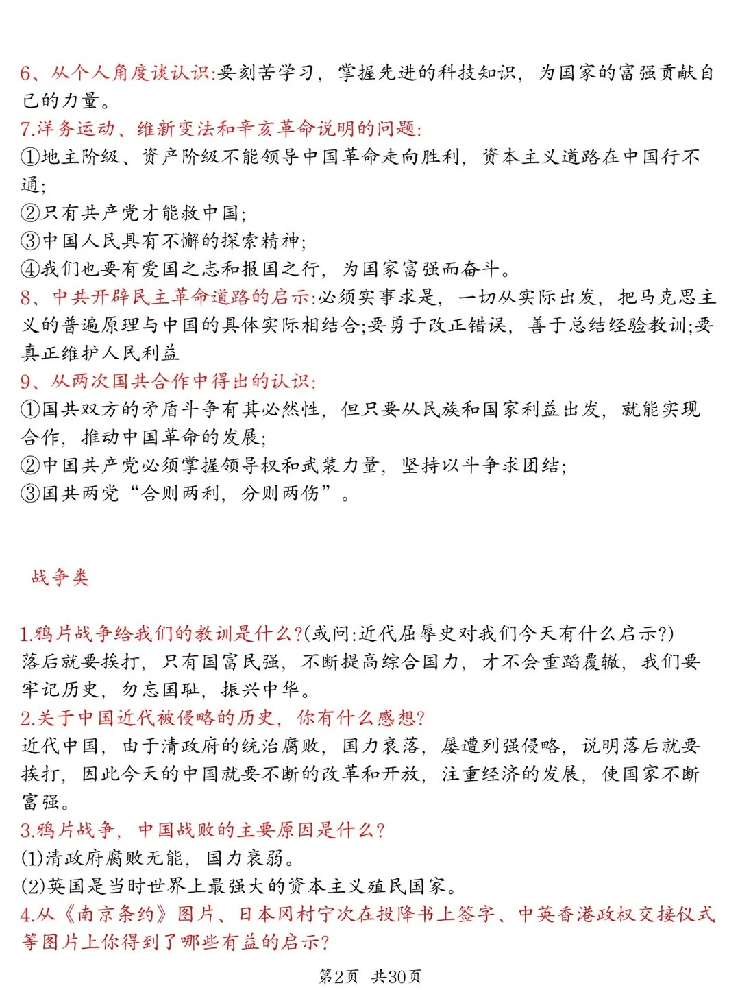 中考历史掌握这些就足够了！！！ 第4张