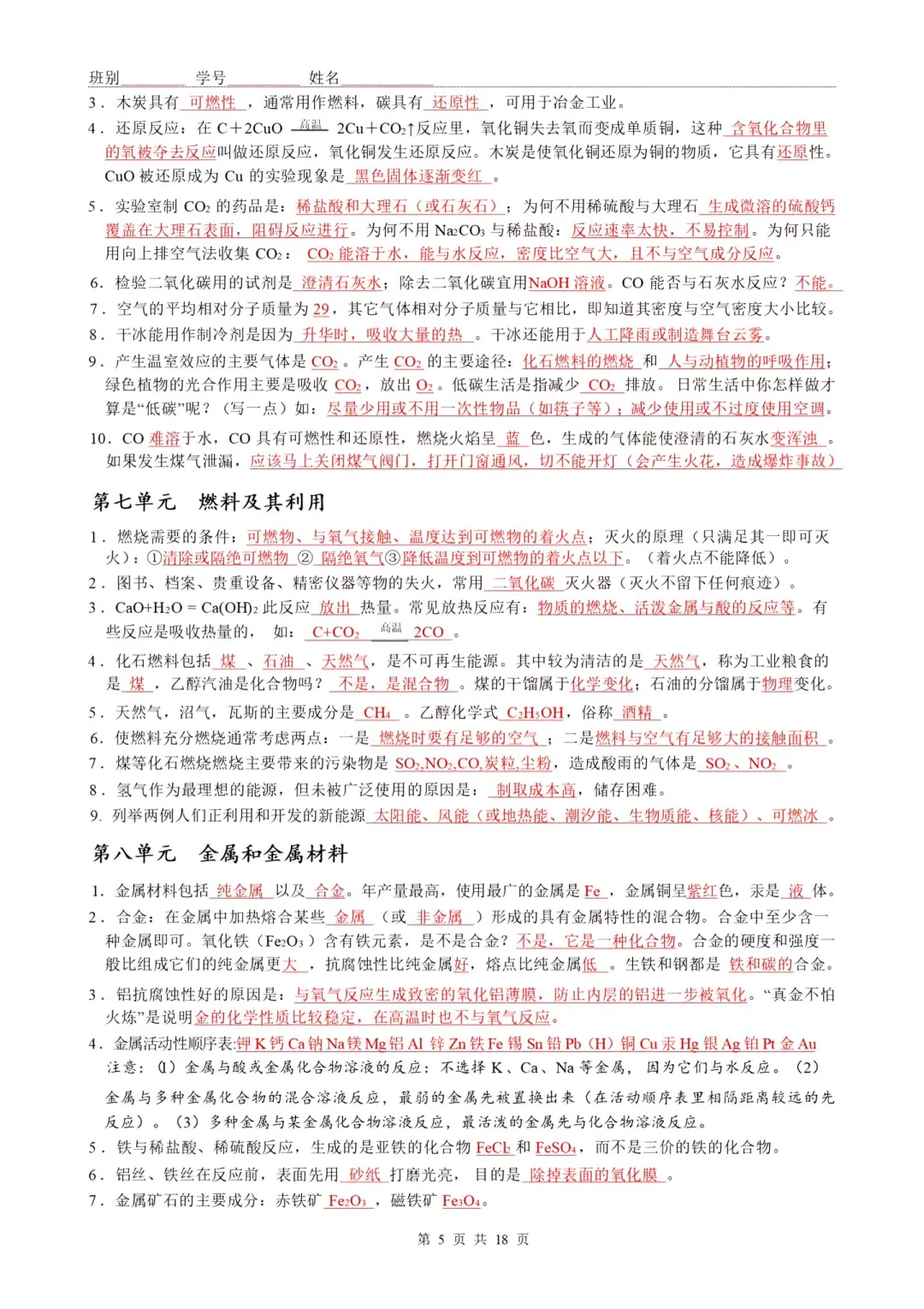 中考化学考点大全 | 中考必备知识！ 第7张