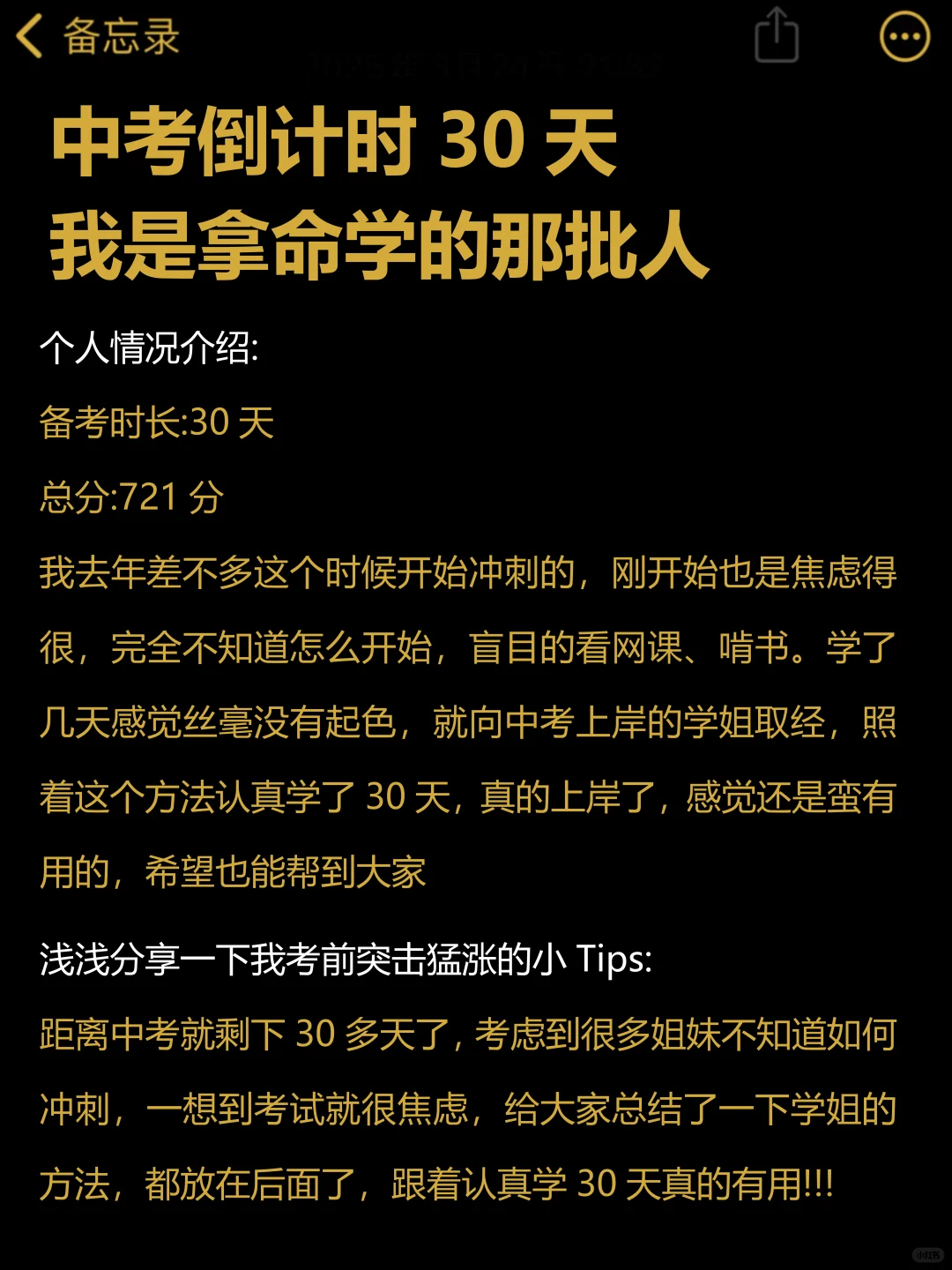 初三最后40天，我是拿命学的那批人！ 第2张