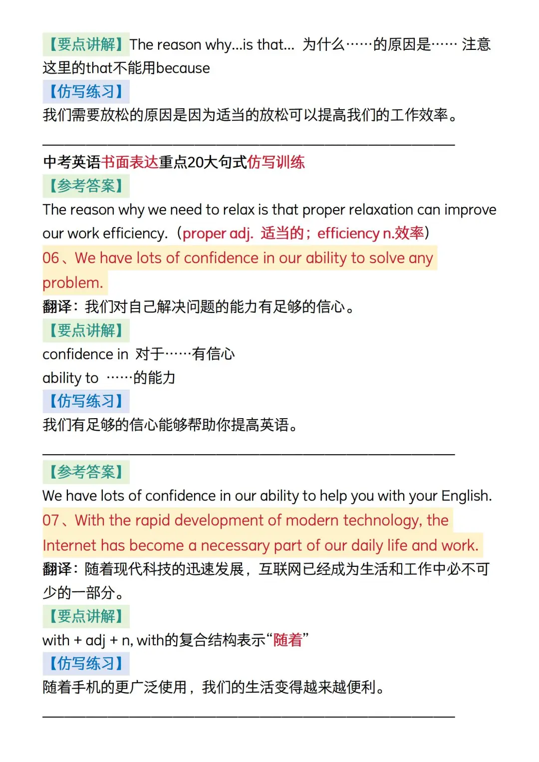 中考英语书面表达20大重点作文句型仿写训练 第1张