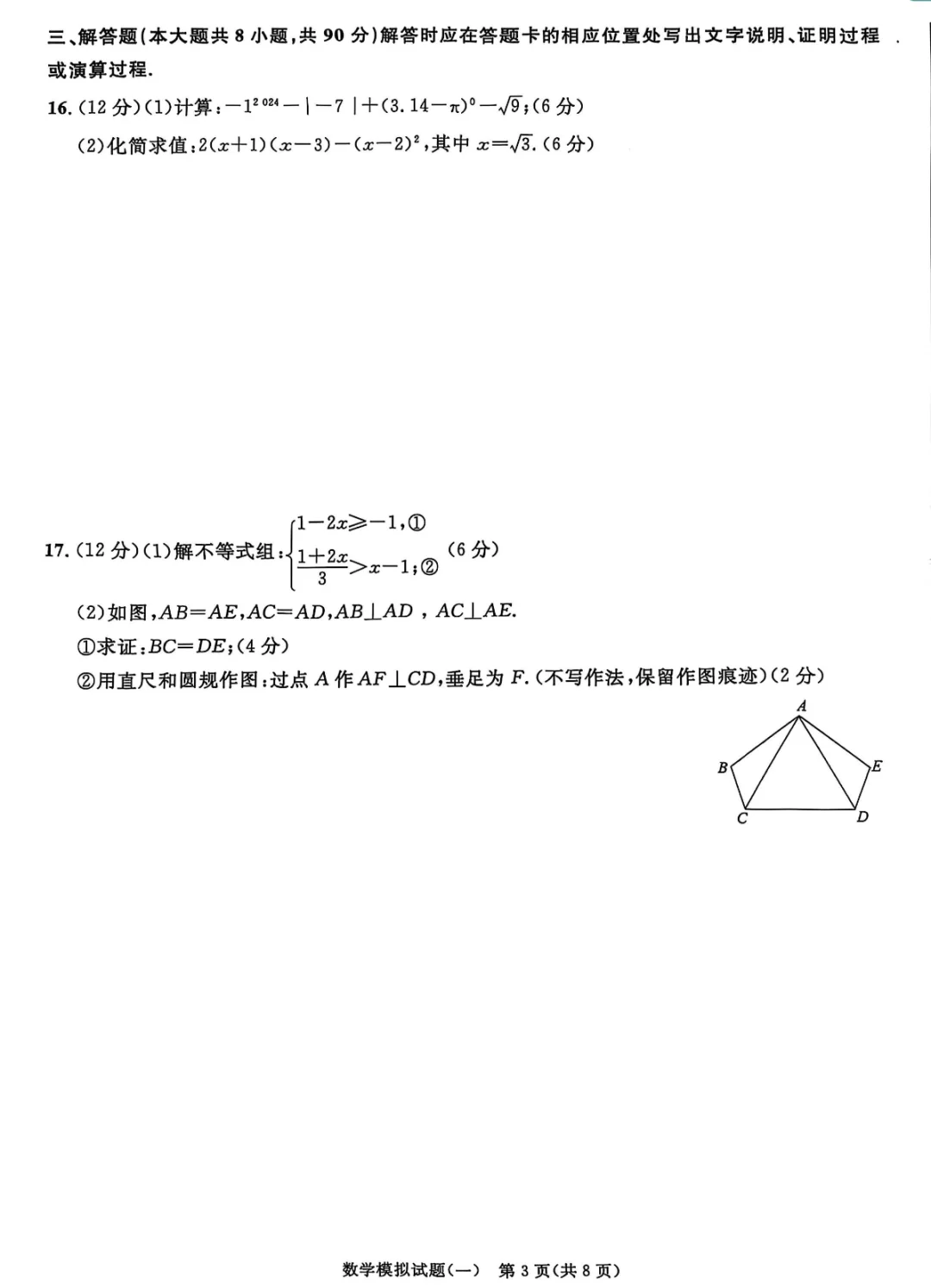 分享中考押题卷，同学们可以下载自己刷刷题 第4张