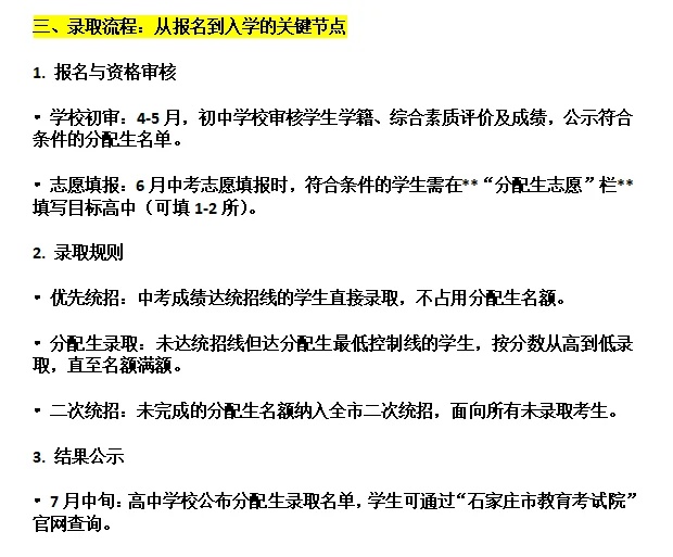 2025年河北省中考政策解析 第4张