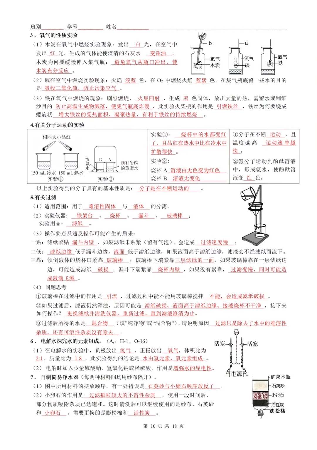 中考化学考点大全 | 中考必备知识！ 第12张