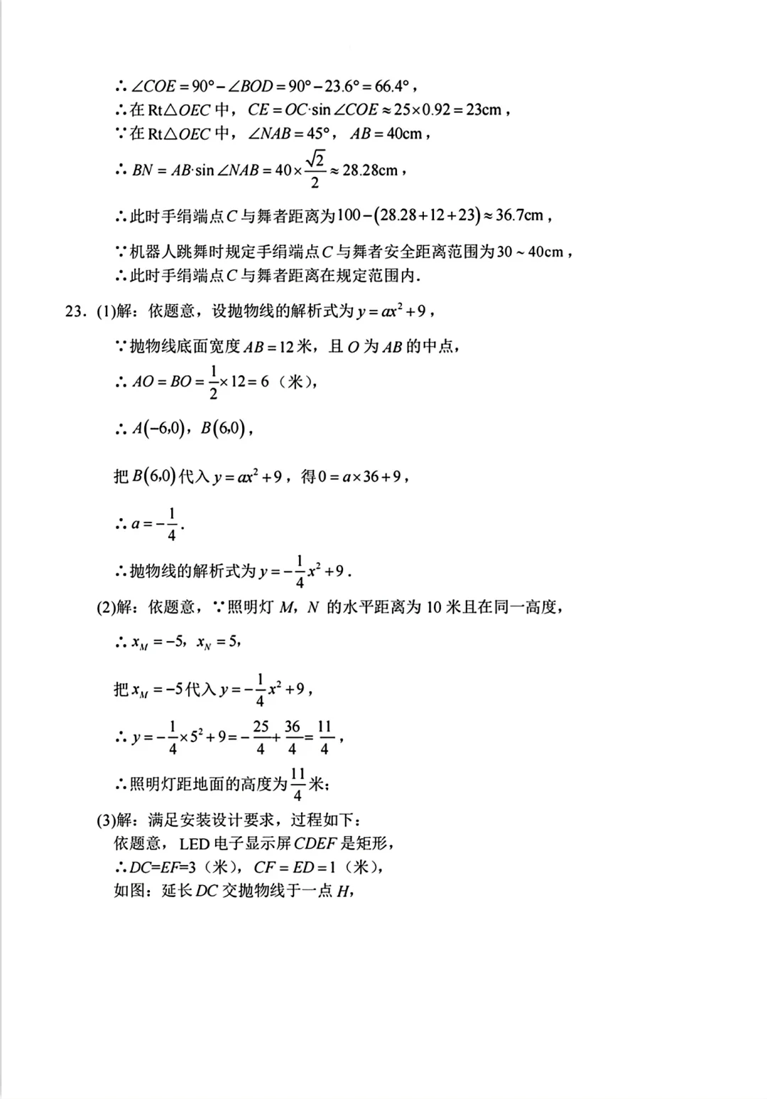 2025年中考石家庄四区联考数学 第14张