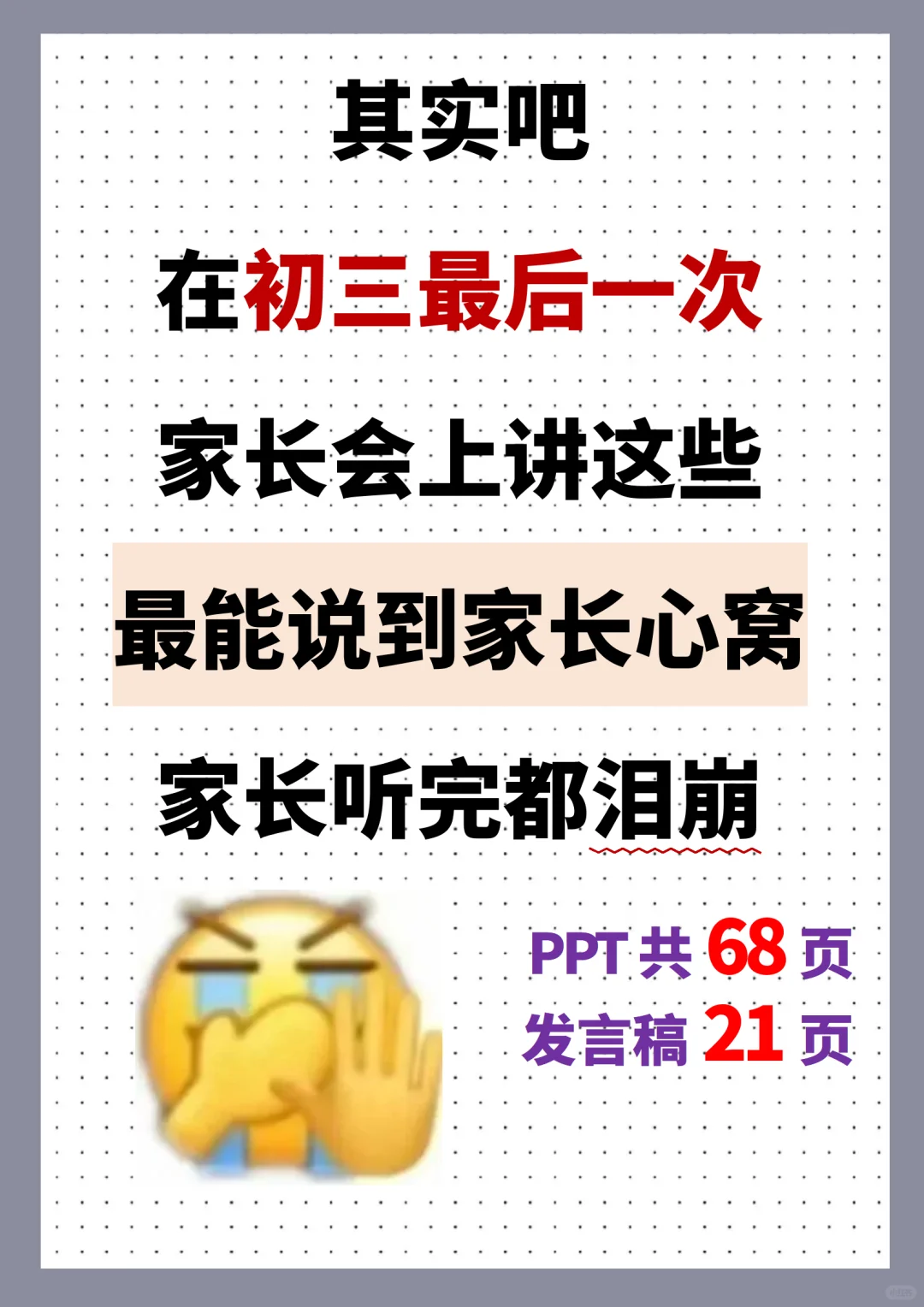 初三中考前最后一次家长会，说到大家心窝了 第2张