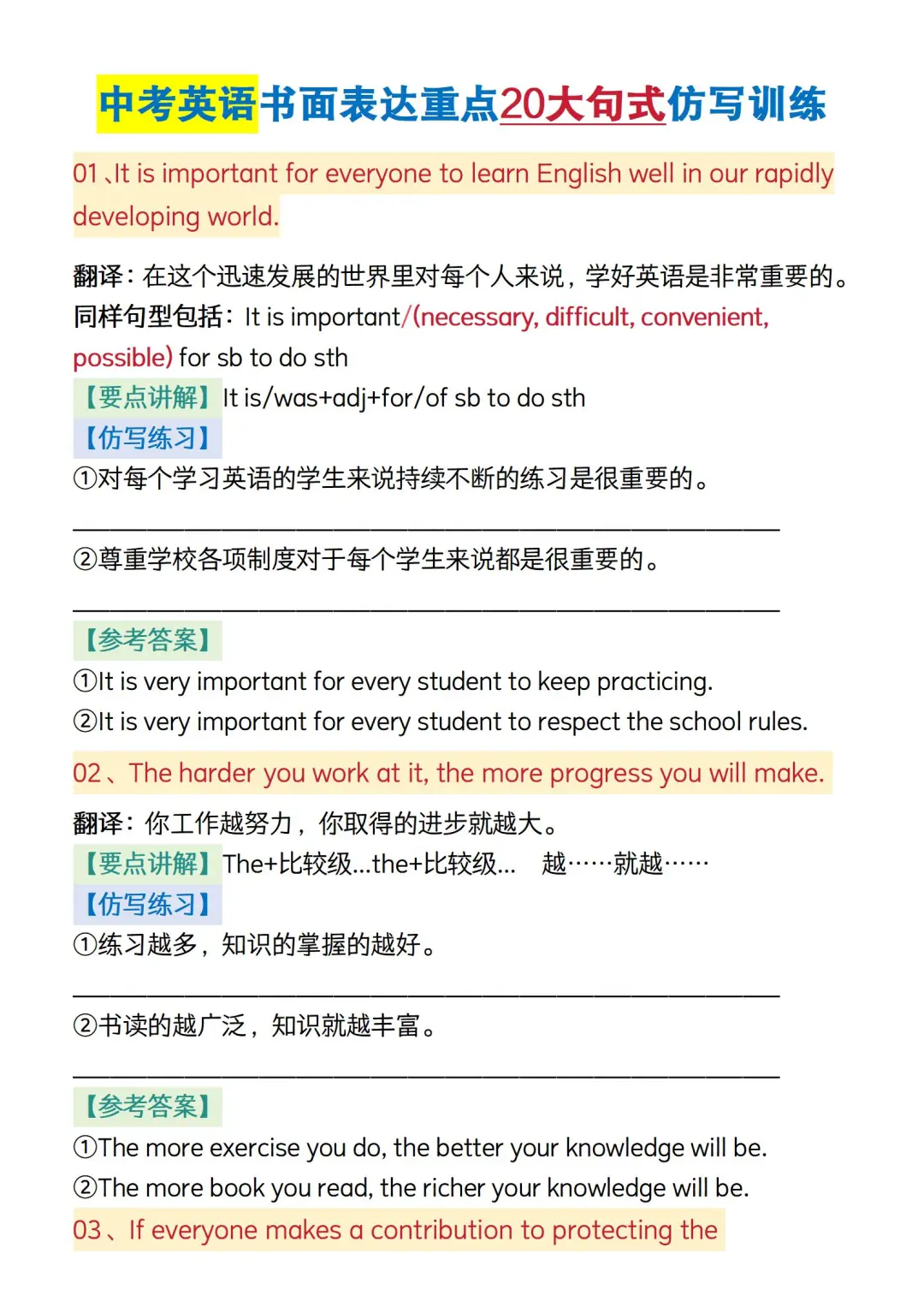 中考英语书面表达20大重点作文句型仿写训练 第3张