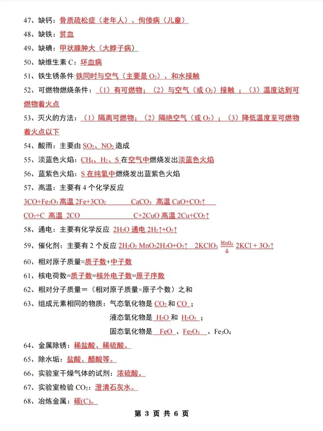 初三化学这一篇就够了！ 第5张