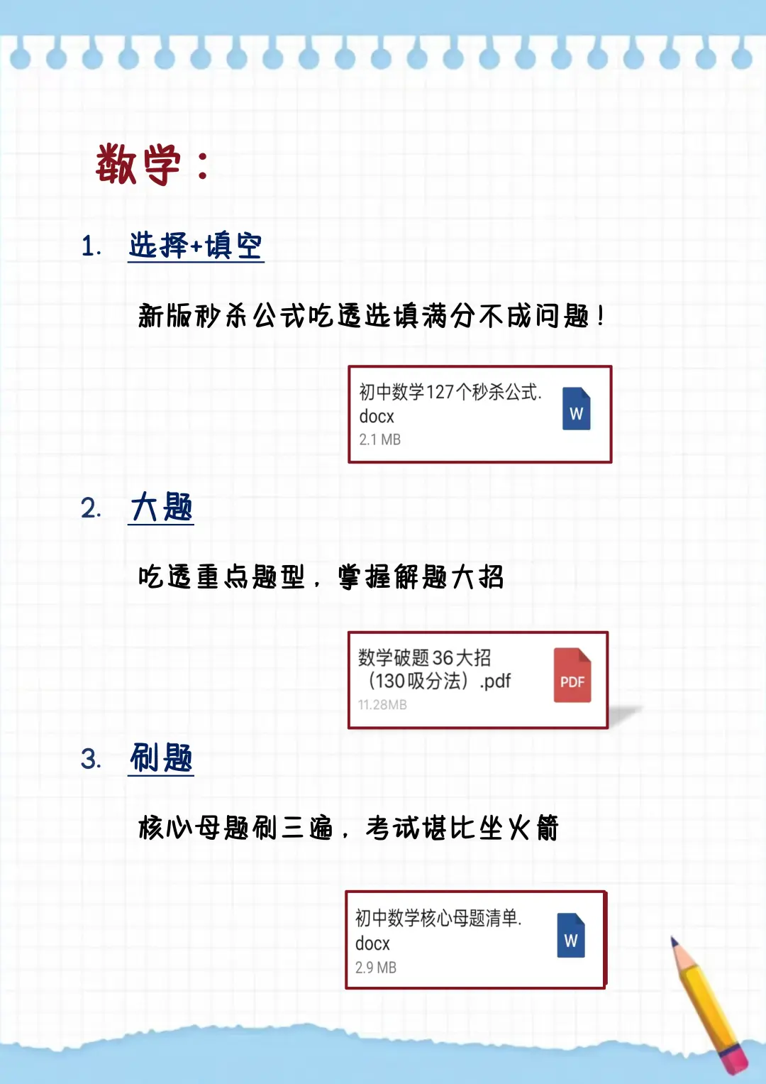 初三玩命32逆袭上重高！！ 第6张