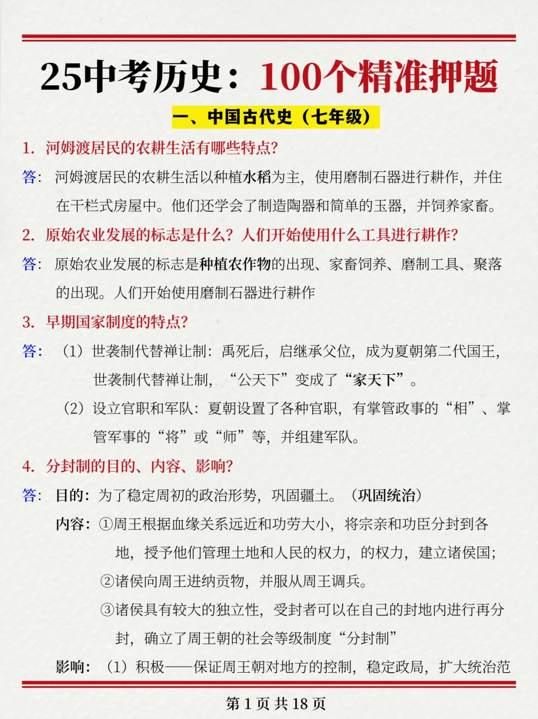 确定了~25中考历史就这100道题❗命中率95％ 第3张
