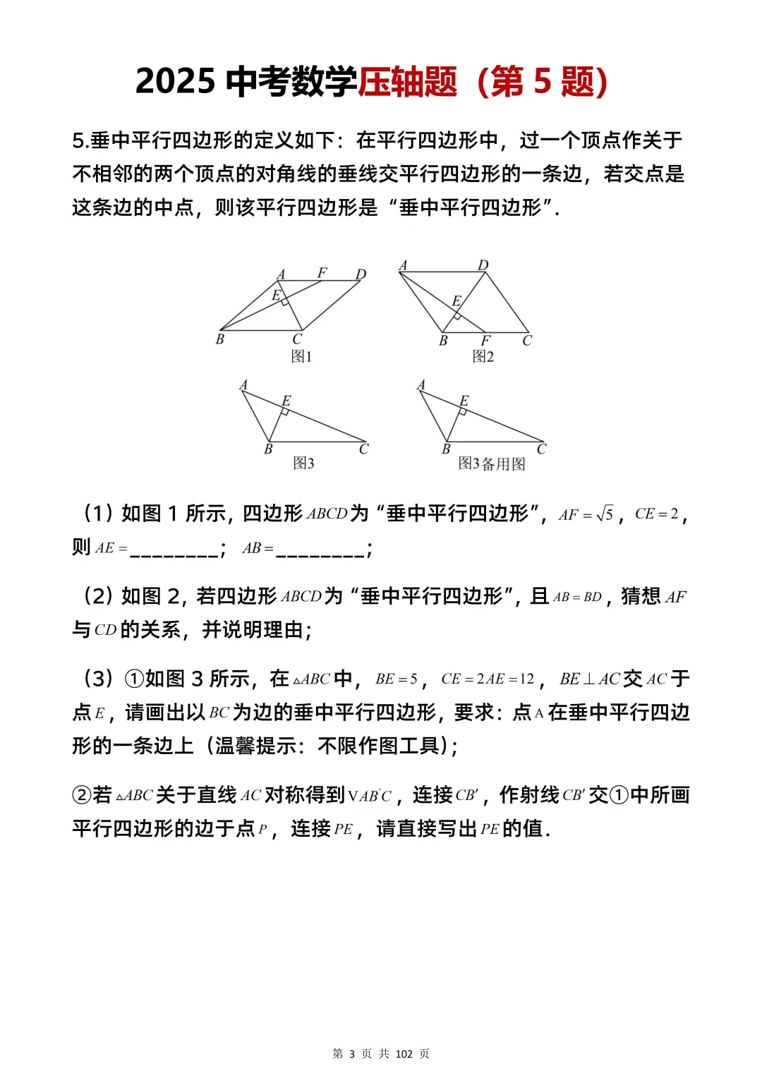 25中考数学题预测压轴题，已出，放心背！ 第5张