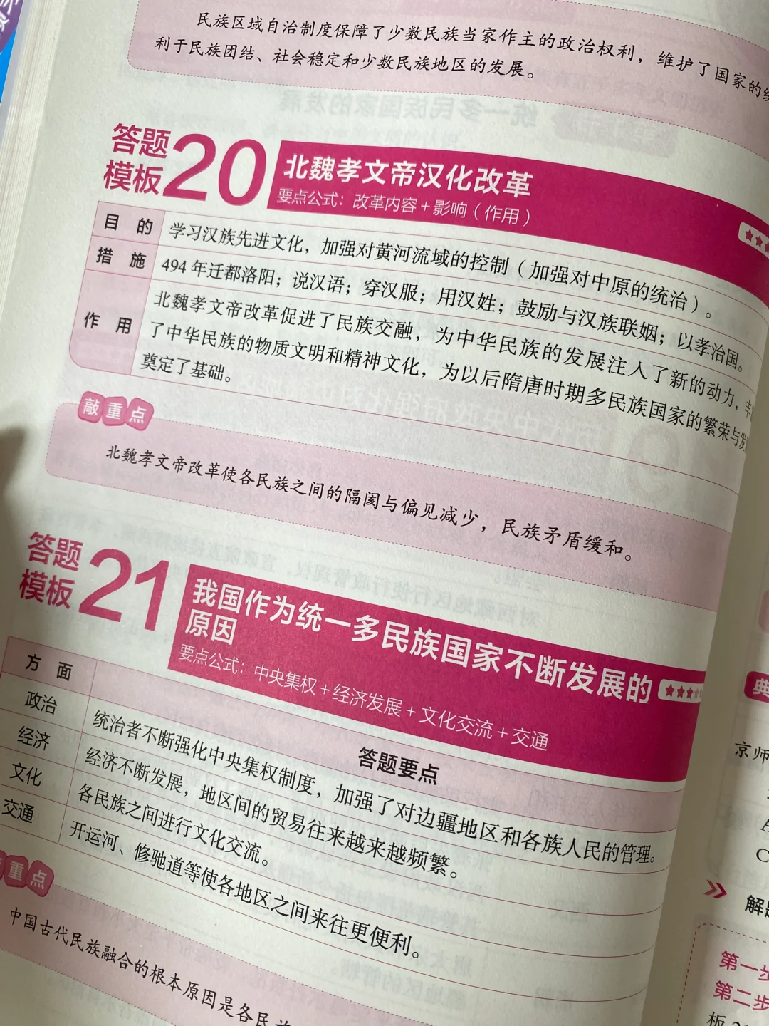 破防了！早有这本模板，历史何至于凉凉 第7张