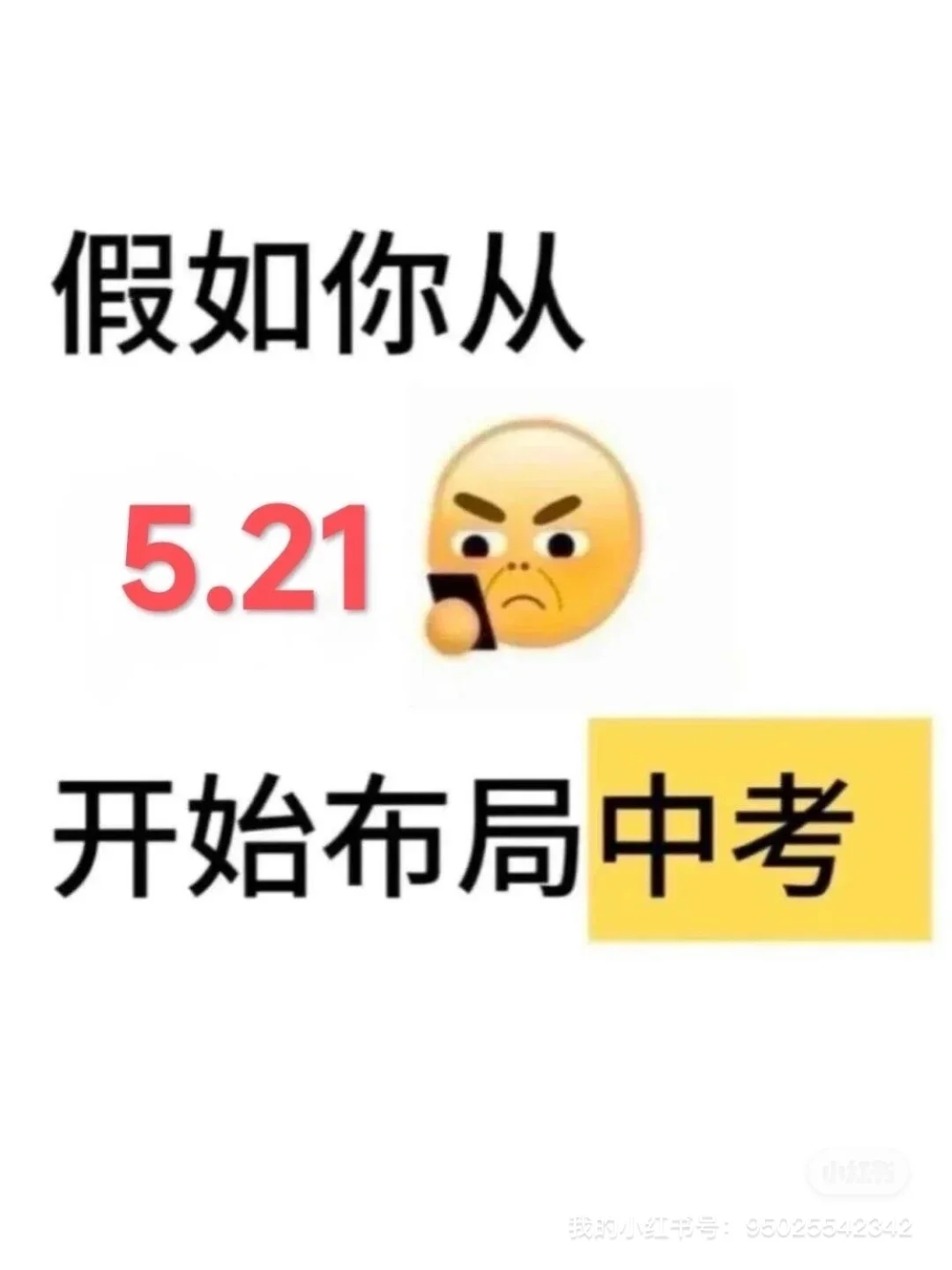 真怕自己考上啊？初中生速来 第2张