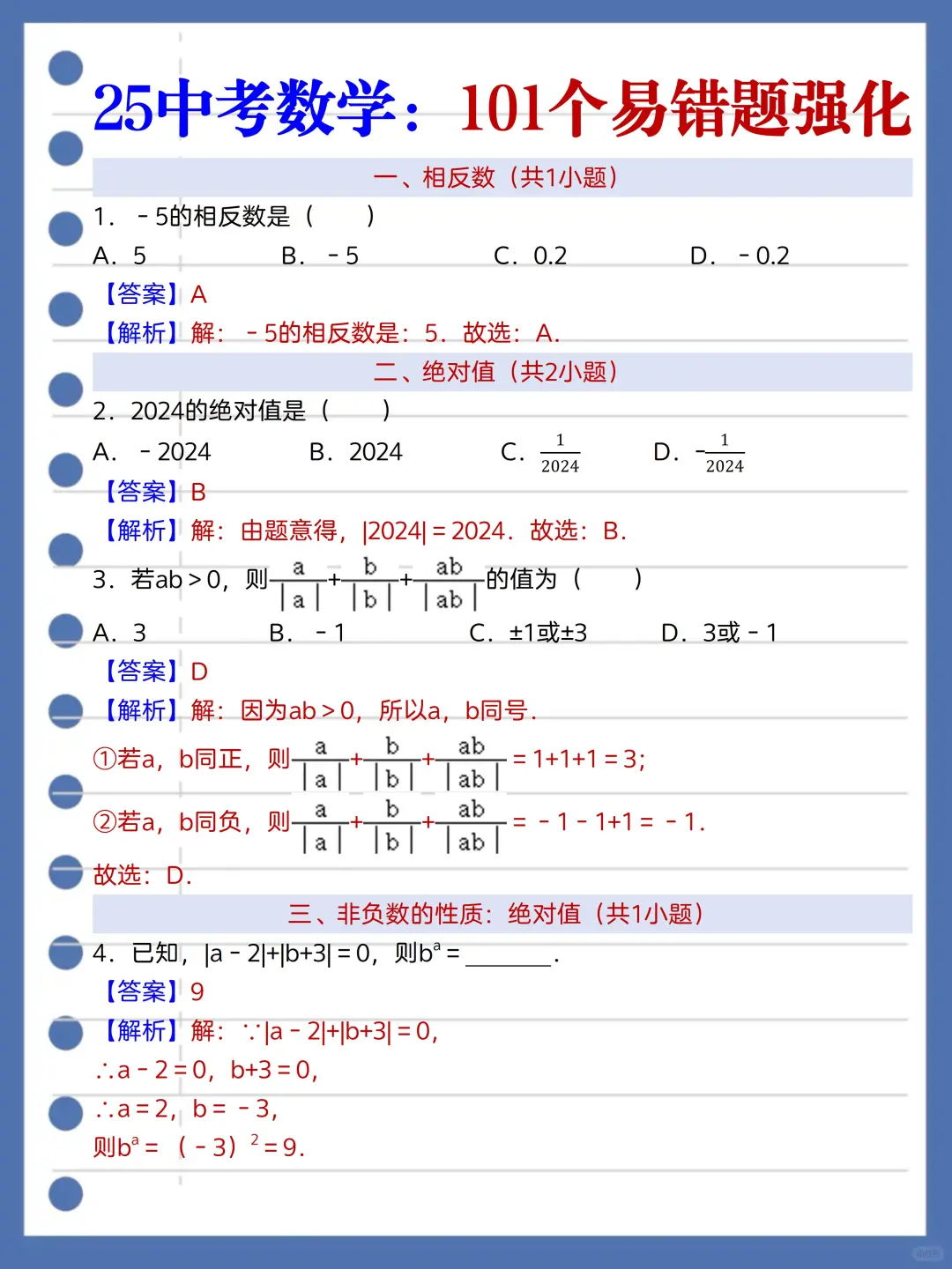 中考娃，从5.19开始“精准复习法”逆袭重高 第10张