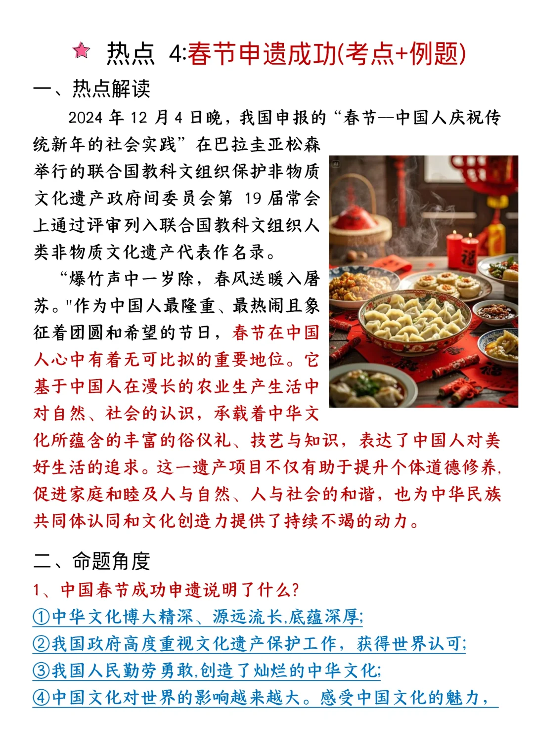 25中考道法热点大题我押这15个❗❗❗直接背 第1张