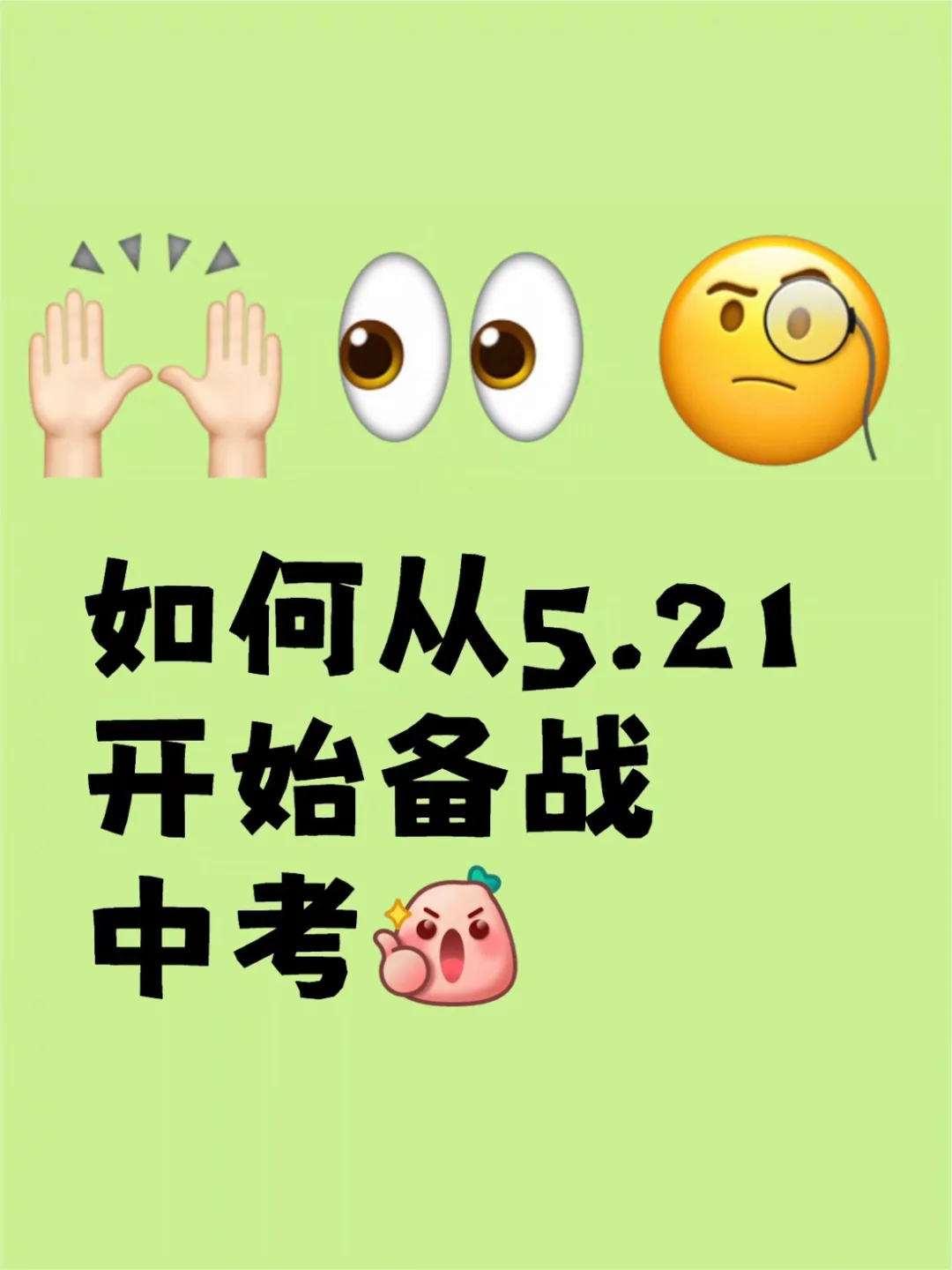 中考倒计时⏱️ 超全学习规划💯 第1张