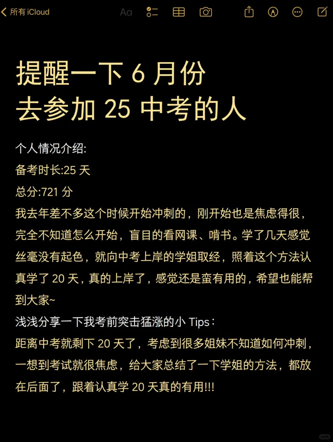 提醒一下6月份参加 25年中考的人 第2张