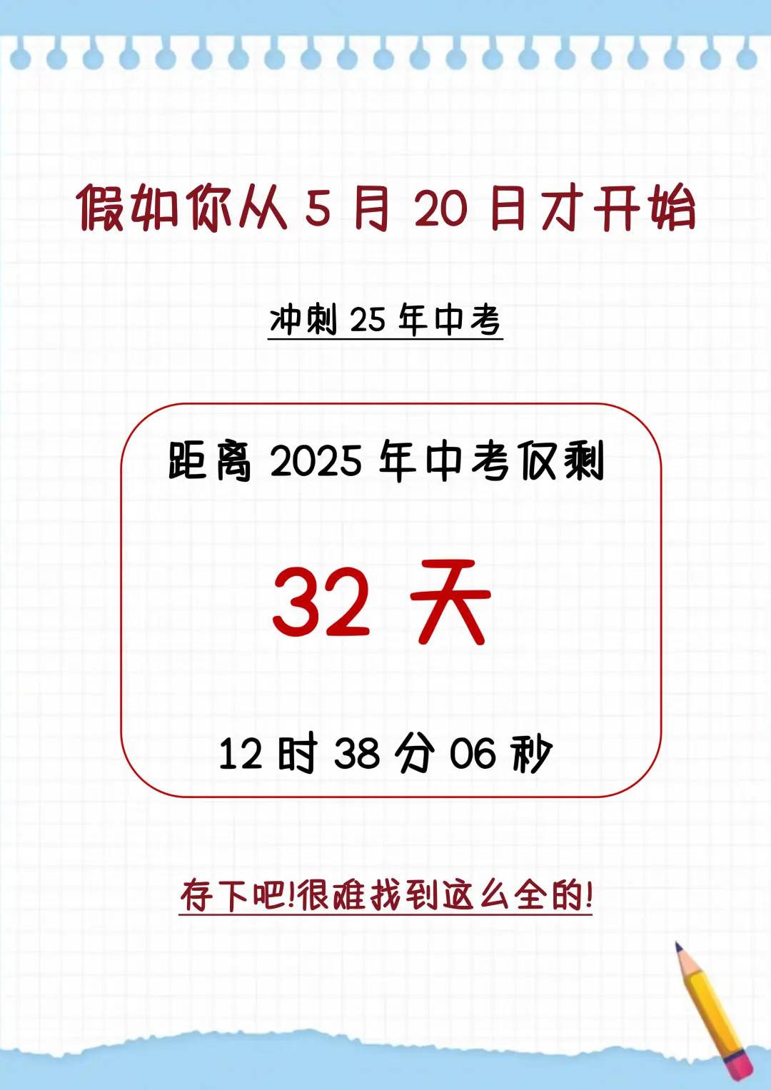 初三玩命32逆袭上重高！！ 第3张