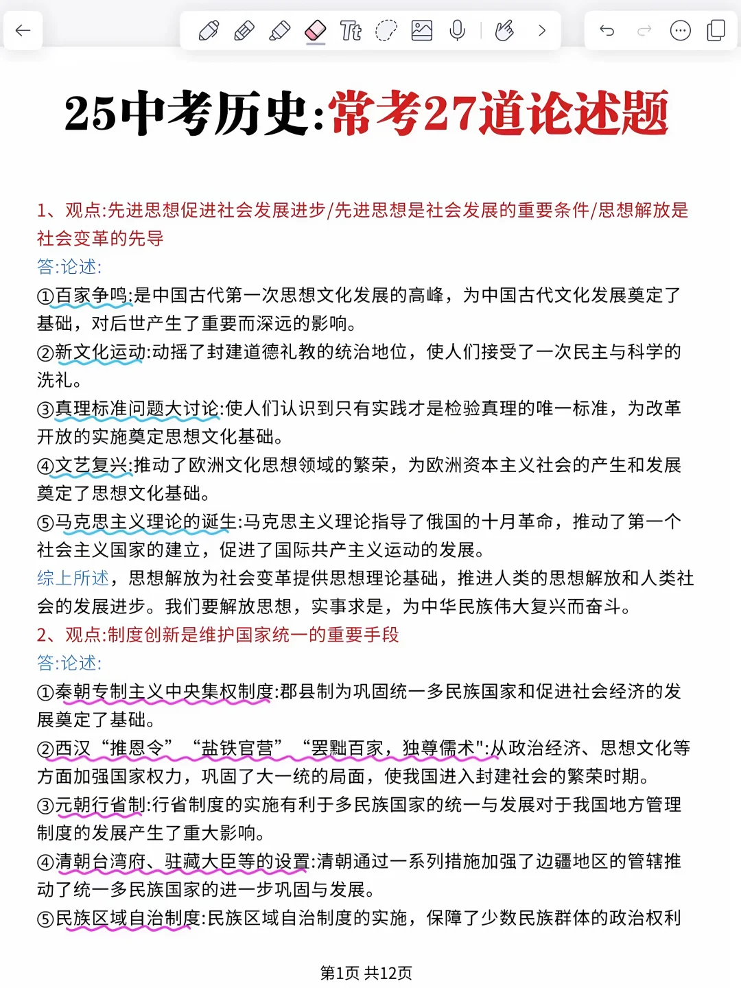 姐极限20天拿下中考!！😎 第8张