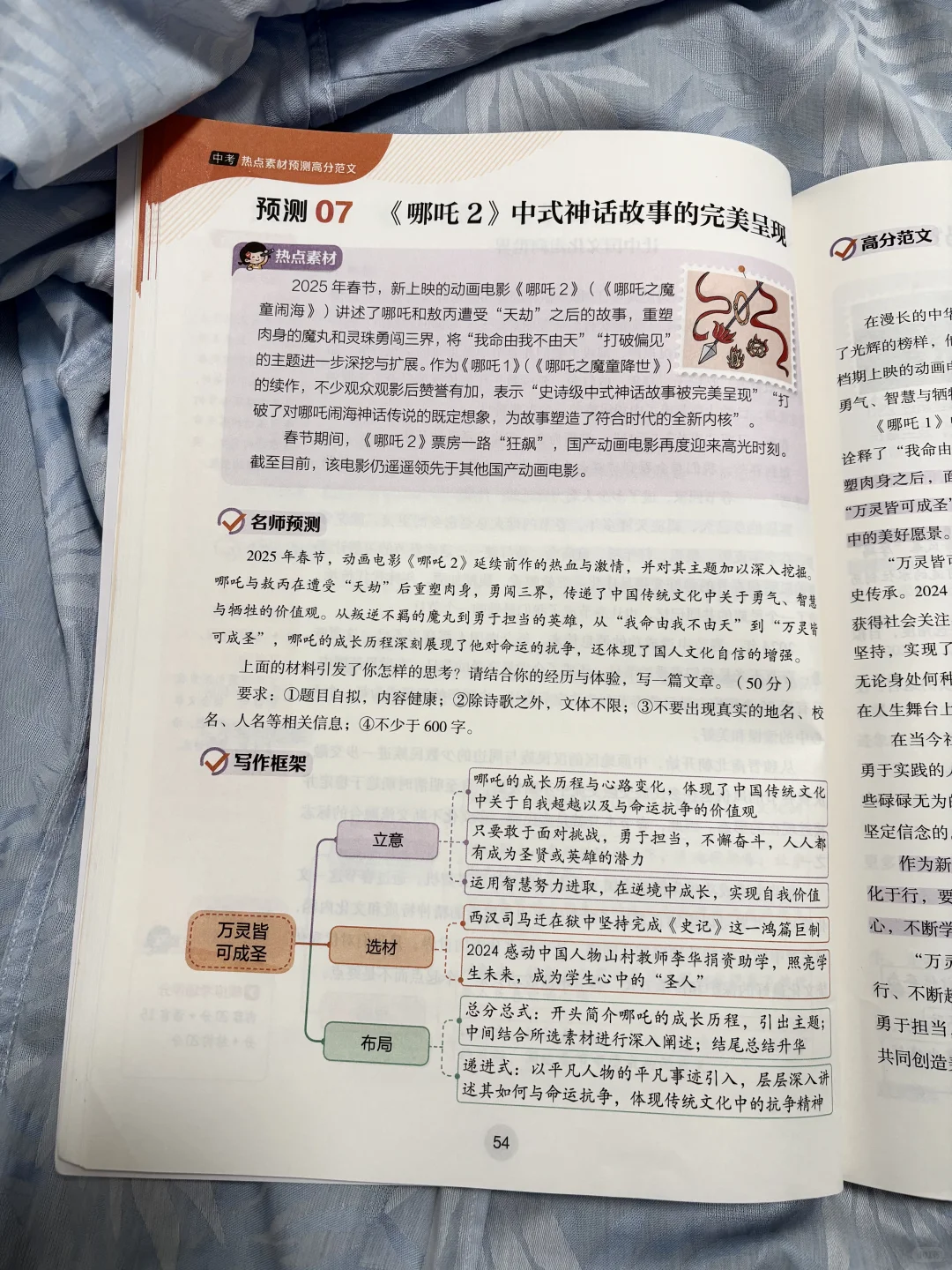 2025中考语文作文冲刺必备书来啦！ 第6张